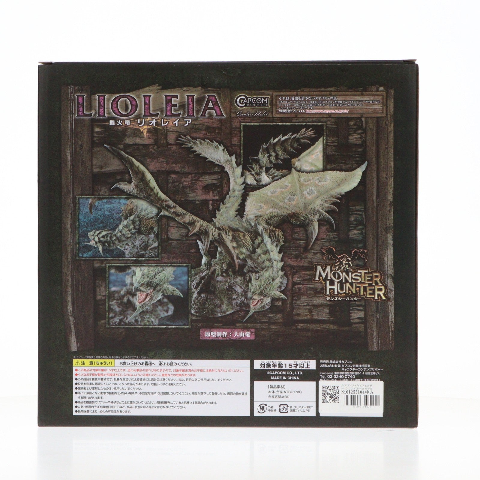 【中古即納】[FIG] カプコンフィギュアビルダー クリエイターズモデル 雌火竜 リオレイア モンスターハンター 完成品 フィギュア カプコン(20130328)