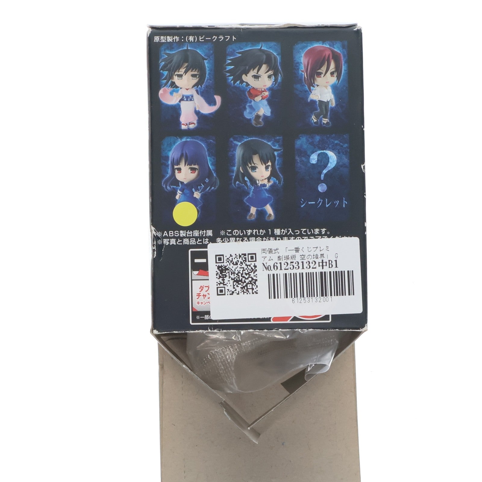【中古即納】[FIG] G賞 両儀式(りょうぎしき) きゅんキャラ 一番くじプレミアム 劇場版 空の境界 フィギュア プライズ バンプレスト(20140215)