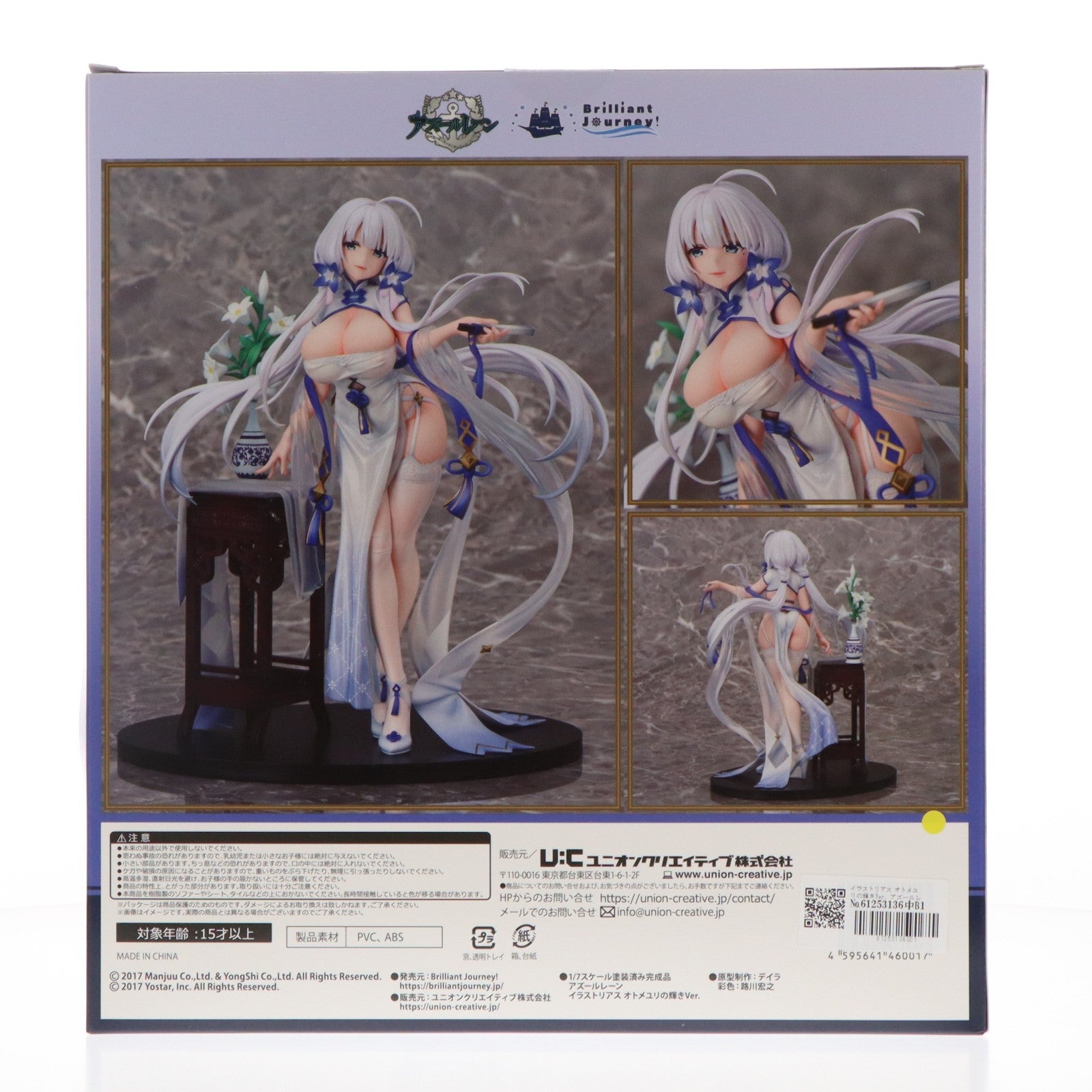 【中古即納】[FIG] イラストリアス オトメユリの輝きVer. アズールレーン 1/7 完成品 フィギュア Brilliant Journey!(ブリリアントジャーニー!)(20230901)