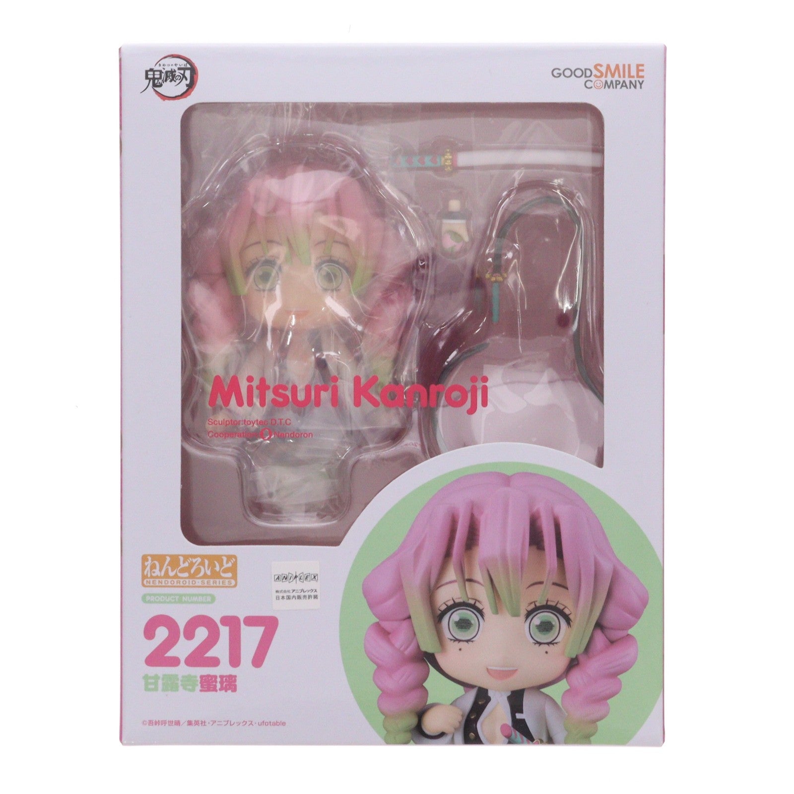 【中古即納】[FIG] ねんどろいど 2217 甘露寺蜜璃(かんろじみつり) 鬼滅の刃 完成品 可動フィギュア グッドスマイルカンパニー(20240207)