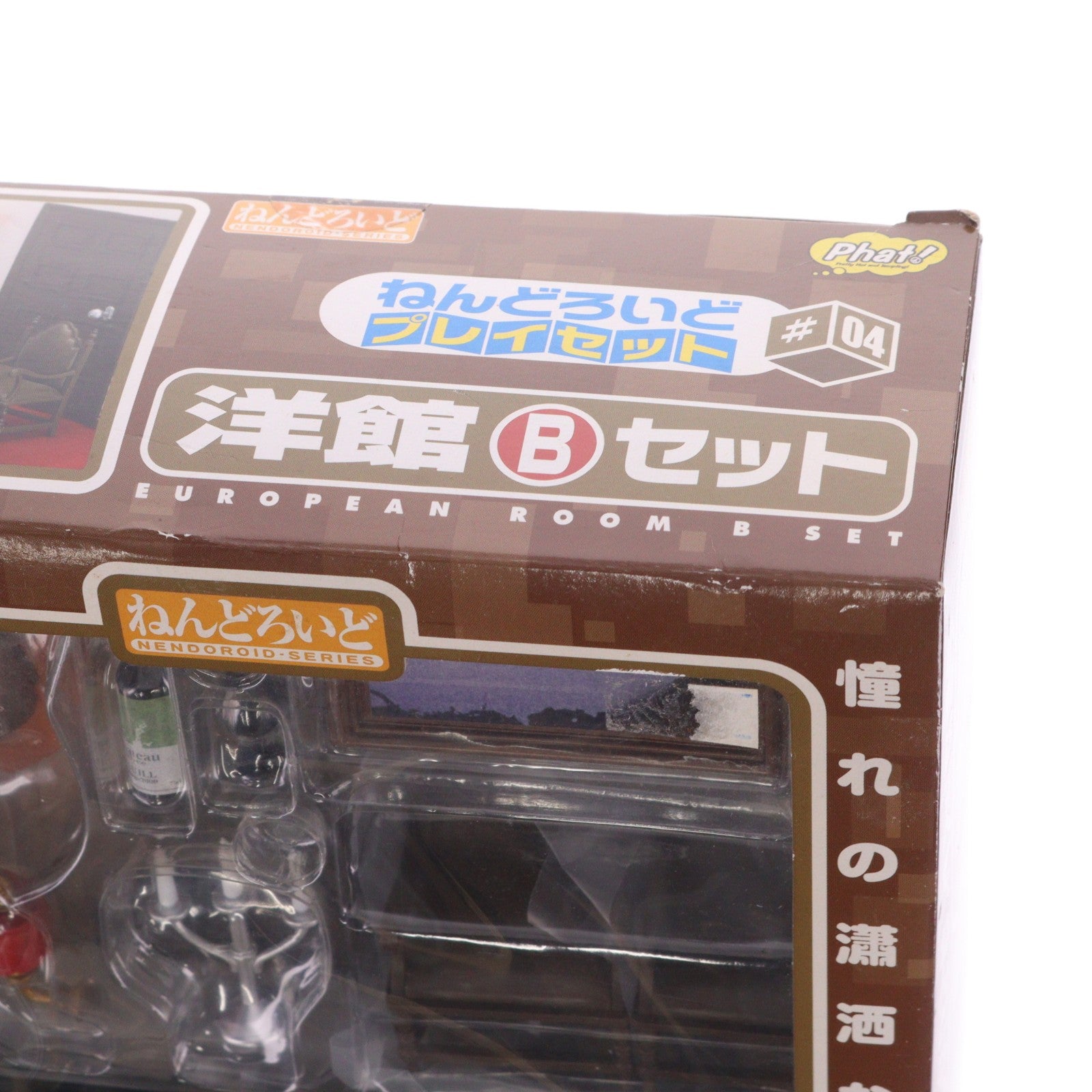 【中古即納】[FIG] ねんどろいどプレイセット#04 ねんどろいど 洋館Bセット ねんどろいど用ジオラマセット フィギュア用アクセサリ Phat!(ファット・カンパニー)(20110421)