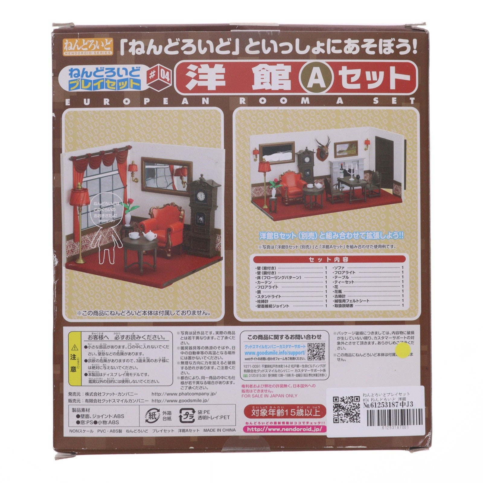【中古即納】[FIG] ねんどろいどプレイセット#04 ねんどろいど 洋館Aセット ねんどろいど用ジオラマセット フィギュア用アクセサリ Phat!(ファット・カンパニー)(20110421)