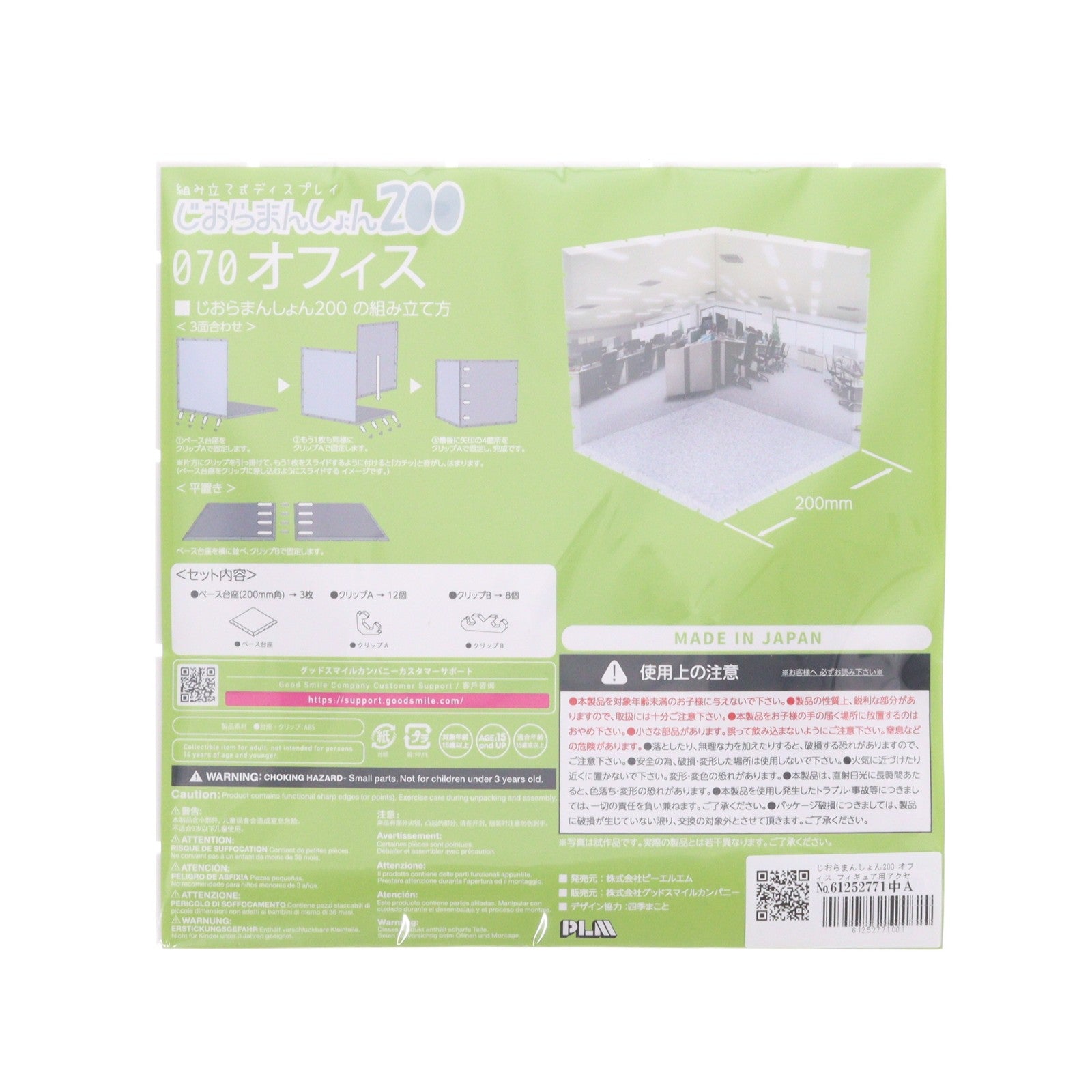 【中古即納】[FIG] じおらまんしょん200 オフィス フィギュア用アクセサリ ピーエルエム(20250330)