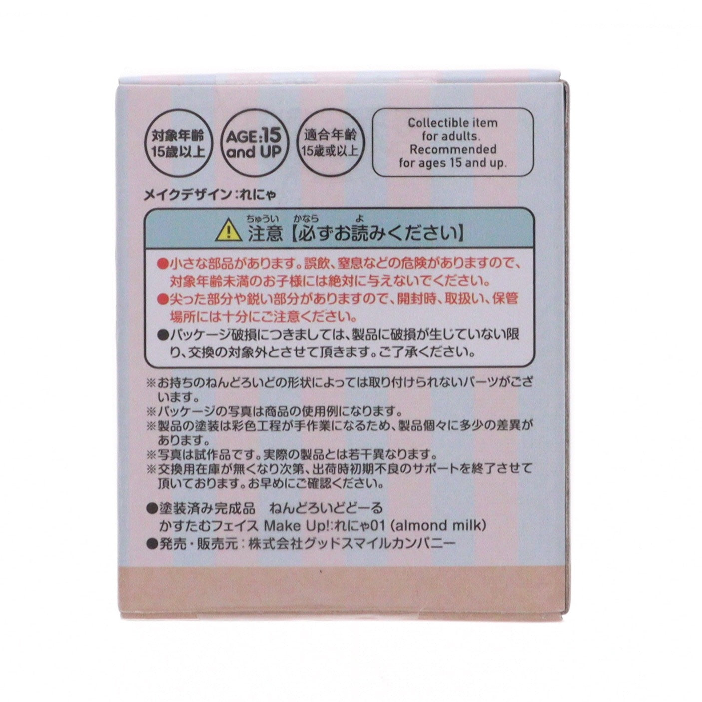 【中古即納】[FIG] ねんどろいどどーる かすたむフェイス Make Up!:れにゃ01 almond milk(アーモンドミルク) フィギュア用アクセサリ グッドスマイルカンパニー(20251226)
