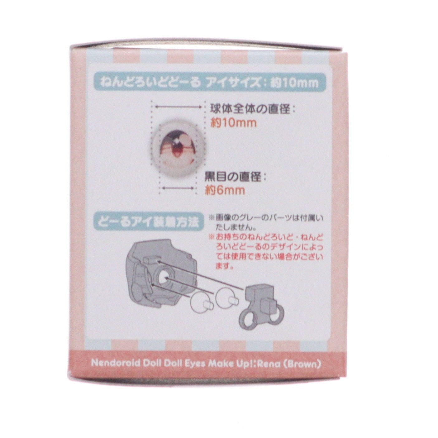 【中古即納】[FIG] ねんどろいどどーる どーるアイ Make Up!:れにゃ Brown(ブラウン) フィギュア用アクセサリ グッドスマイルカンパニー(20251226)