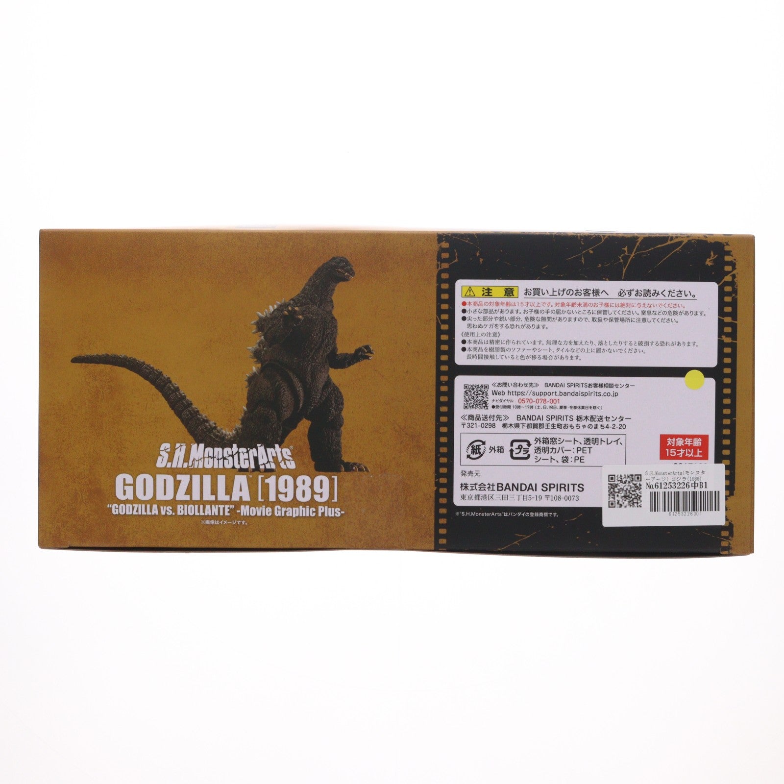 【中古即納】[FIG] S.H.MonsterArts(モンスターアーツ) ゴジラ(1989) 『ゴジラVSビオランテ』 -Movie Graphic Plus- 完成品 可動フィギュア バンダイスピリッツ(20260124)