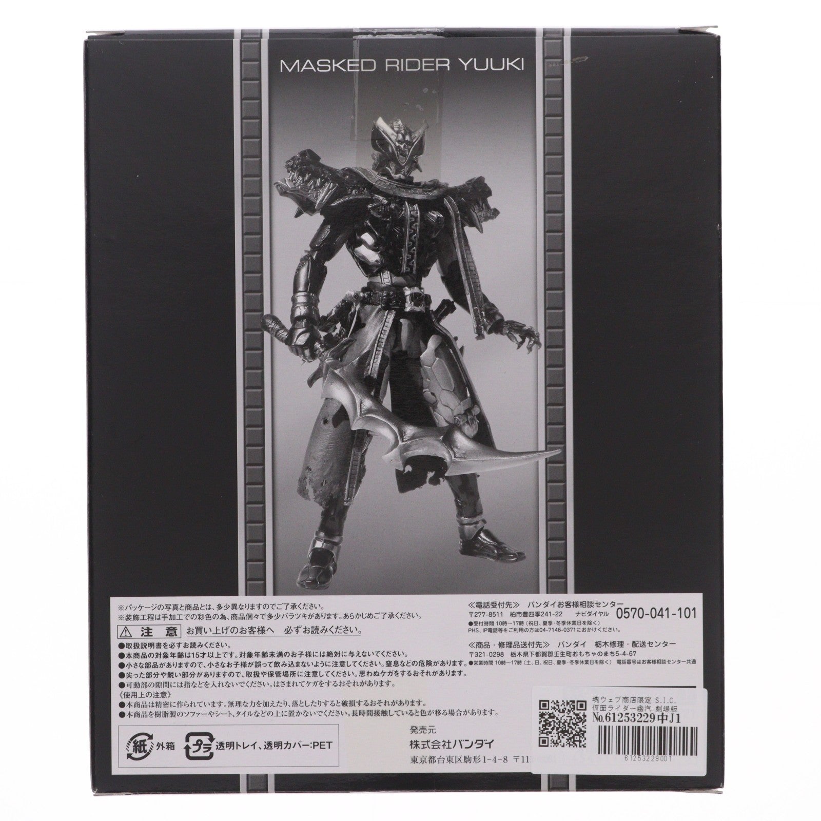 【中古即納】[FIG] 魂ウェブ商店限定 S.I.C. 仮面ライダー幽汽 劇場版 さらば仮面ライダー電王 ファイナル・カウントダウン 完成品 可動フィギュア バンダイ(20120126)