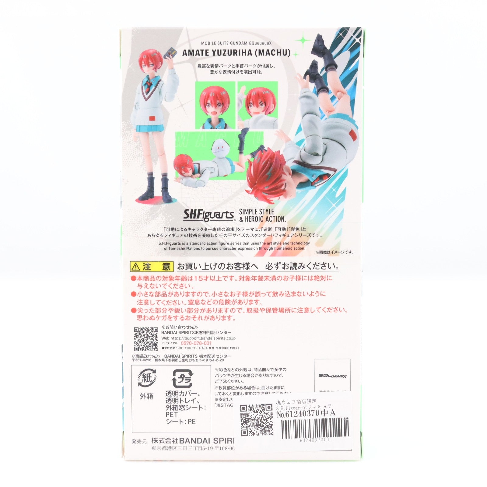 【中古即納】[FIG] 魂ウェブ商店限定 S.H.Figuarts(フィギュアーツ) アマテ・ユズリハ(マチュ) 機動戦士Gundam GQuuuuuuX(ガンダム ジークアクス) 完成品 可動フィギュア バンダイスピリッツ(20251117)