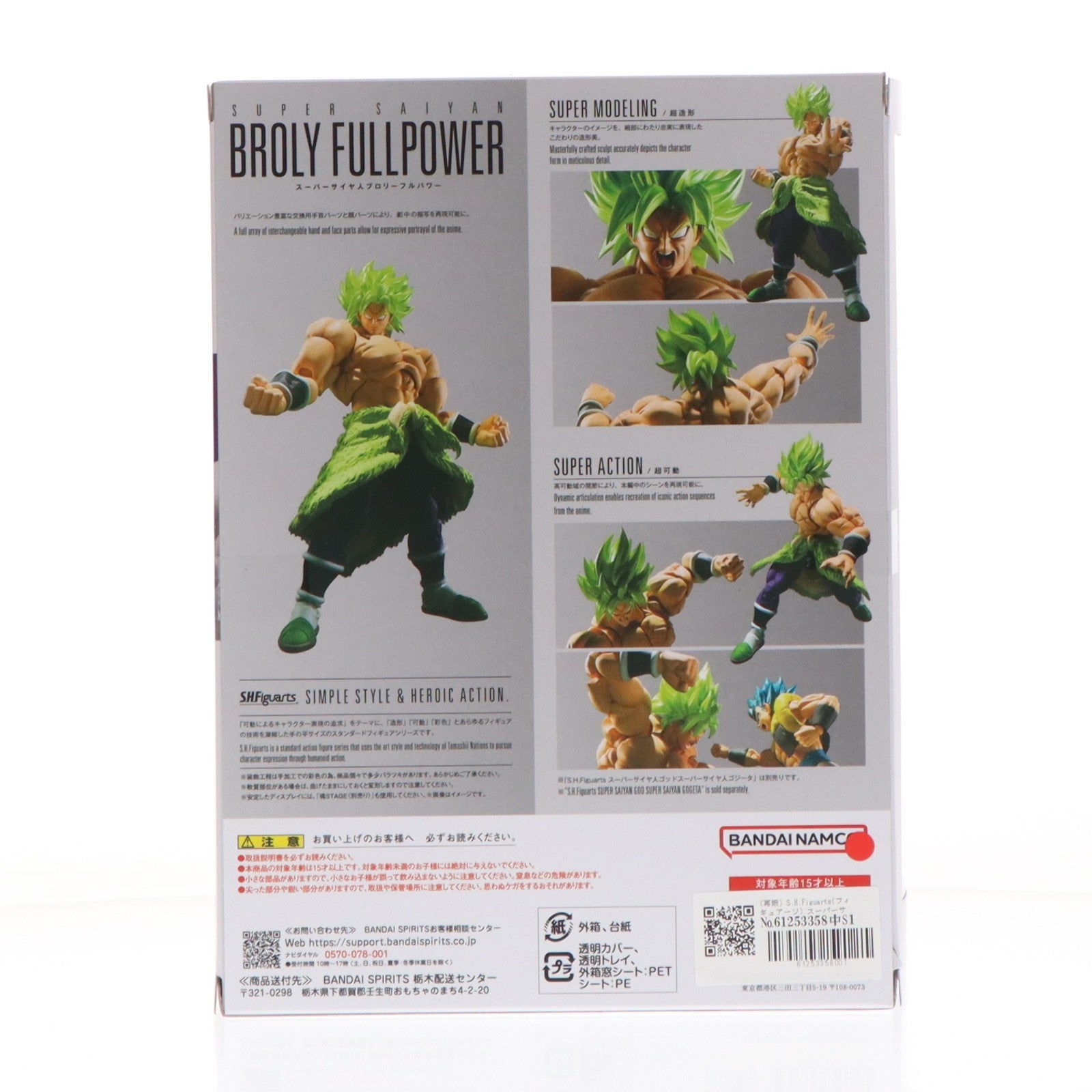 【中古即納】[FIG] (再販) S.H.Figuarts(フィギュアーツ) スーパーサイヤ人ブロリーフルパワー ドラゴンボール超(スーパー) ブロリー 完成品 可動フィギュア バンダイスピリッツ(20260214)