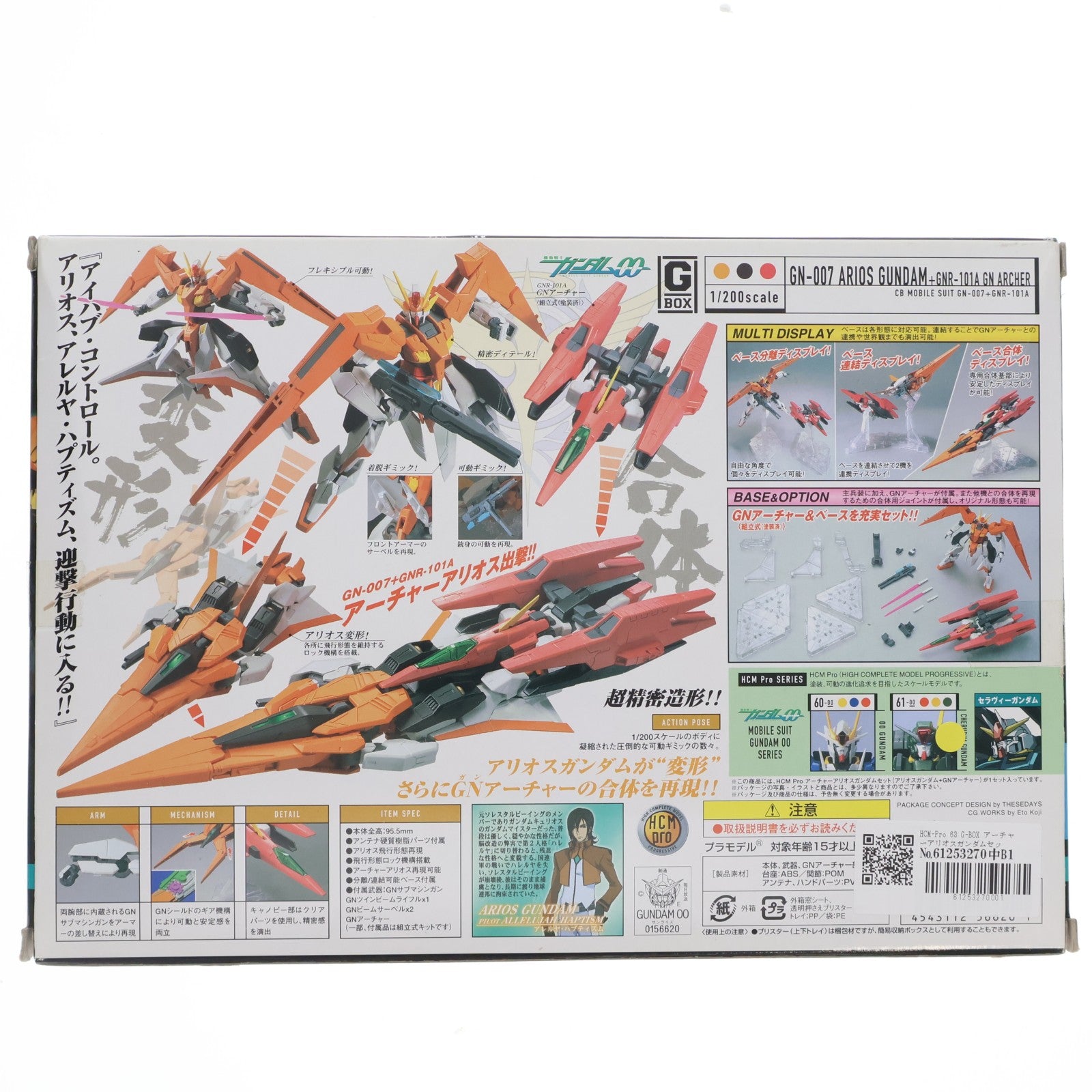【中古即納】[FIG] HCM-Pro 63 G-BOX アーチャーアリオスガンダムセット(アリオスガンダム+GNアーチャー) 機動戦士ガンダム00(ダブルオー) 1/200 完成品 可動フィギュア バンダイ(20090110)