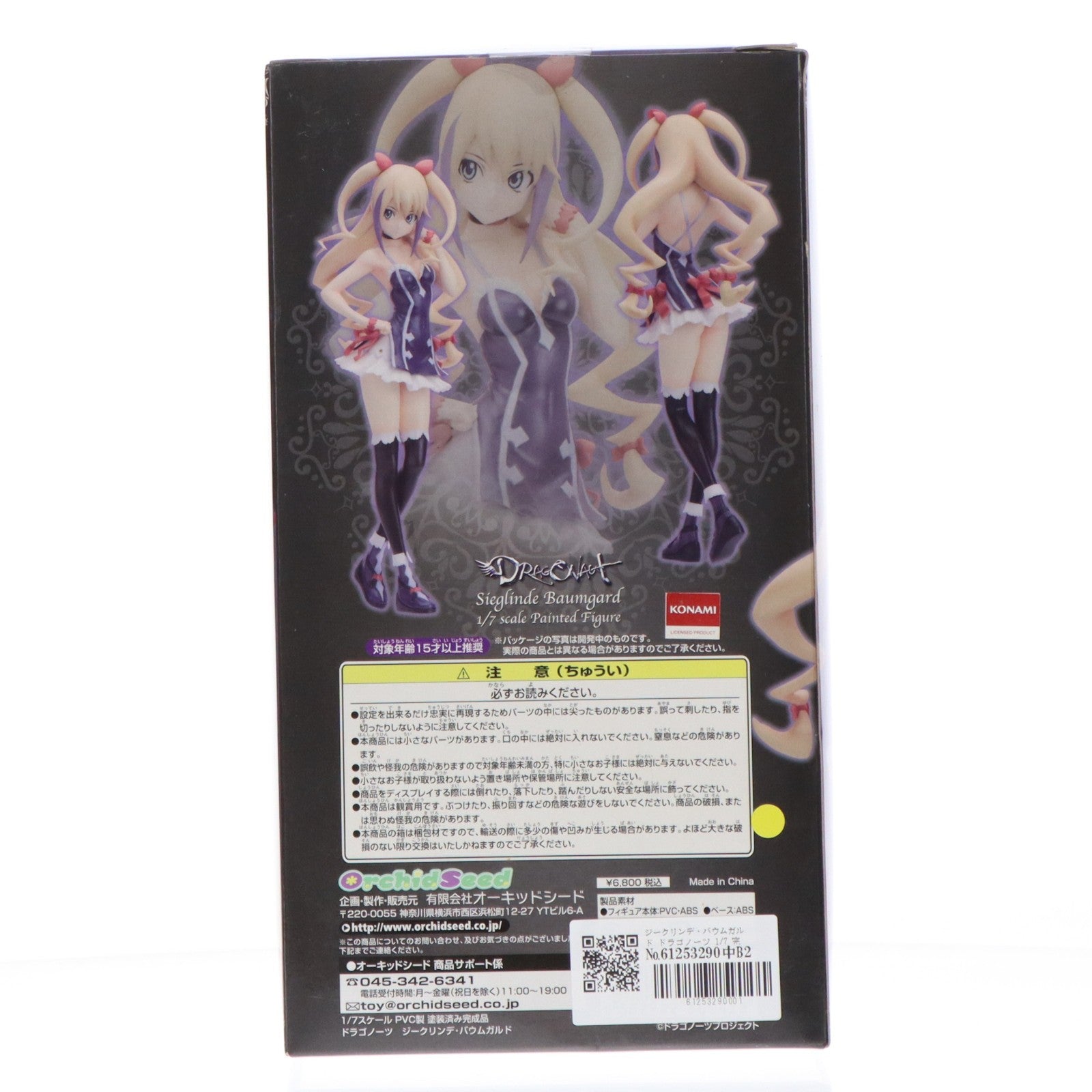 【中古即納】[FIG] ジークリンデ・バウムガルド ドラゴノーツ 1/7 完成品 フィギュア オーキッドシード(20090131)
