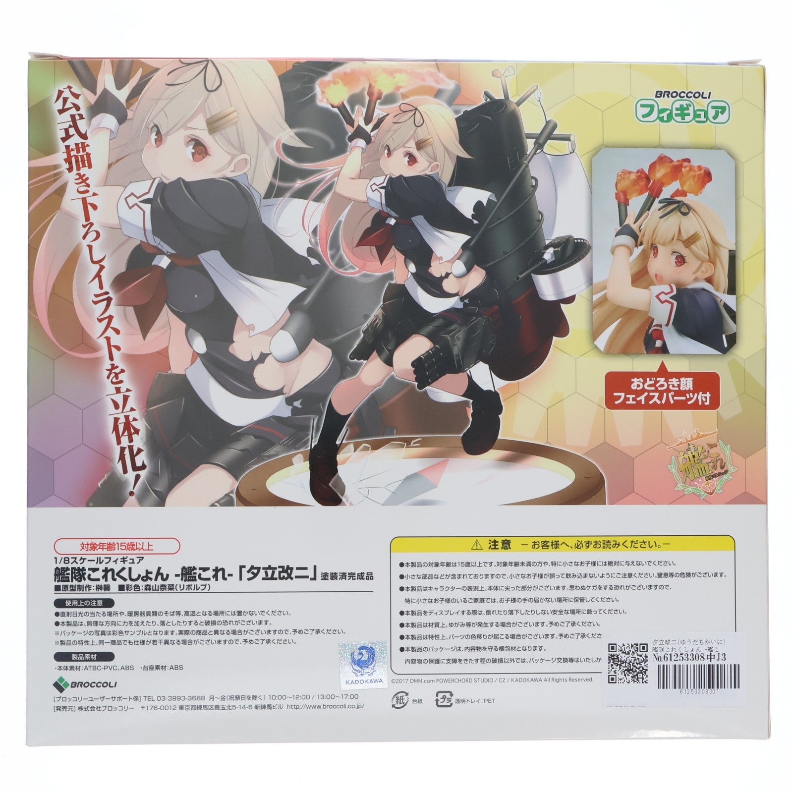 【中古即納】[FIG] 夕立改二(ゆうだちかいに) 艦隊これくしょん -艦これ- 1/8 完成品 フィギュア ブロッコリー(20170225)