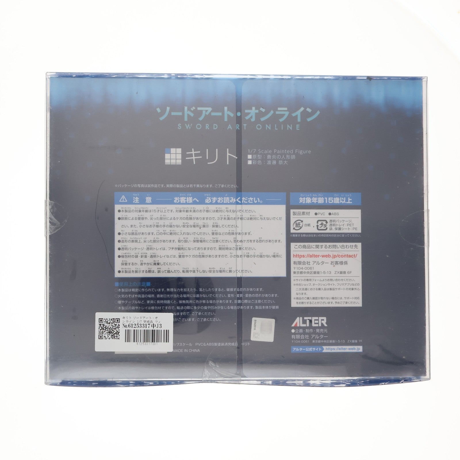 【中古即納】[FIG] キリト ソードアート・オンライン 1/7 完成品 フィギュア アルター(20220319)