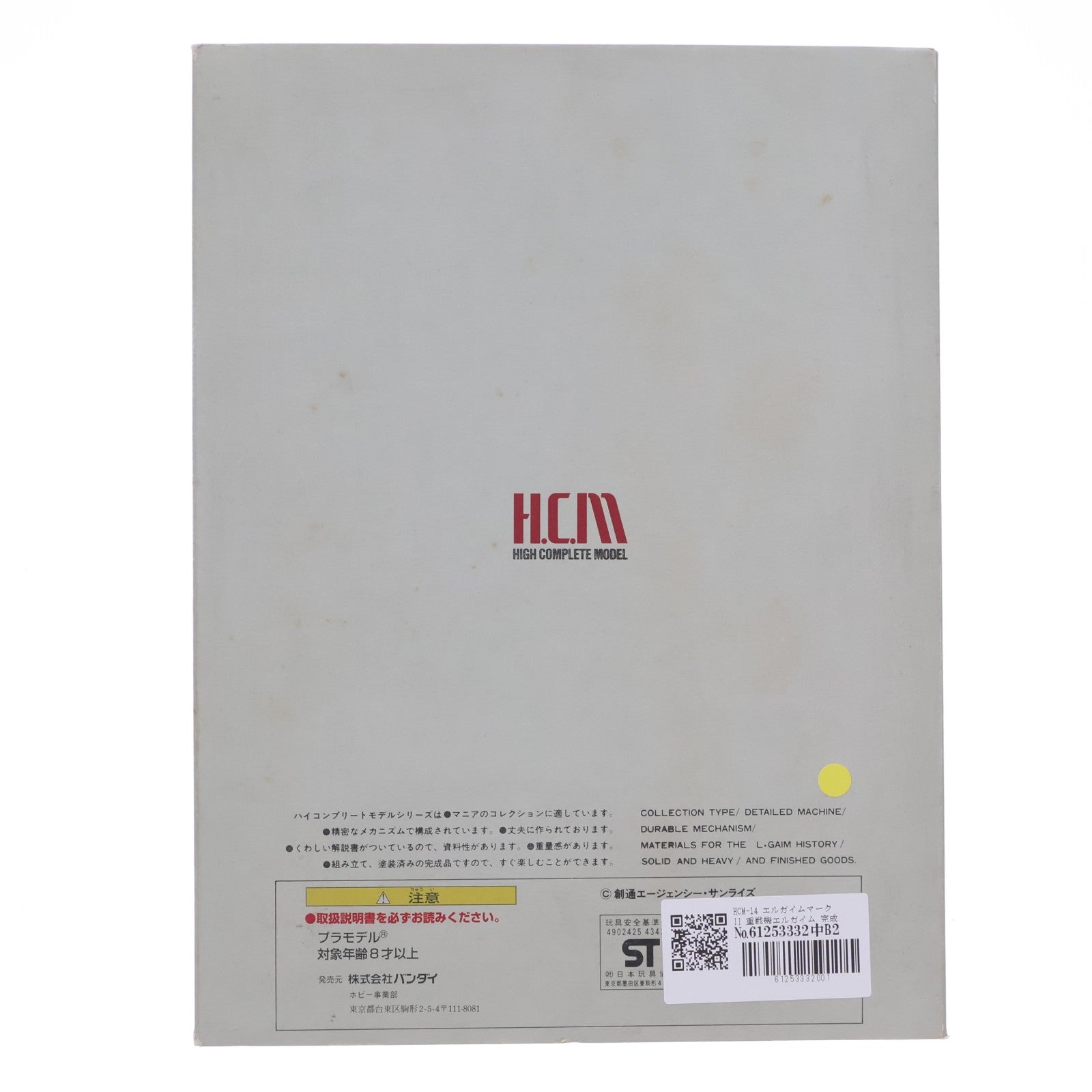 【中古即納】[FIG] HCM-14 エルガイムマークII 重戦機エルガイム 完成品 可動フィギュア バンダイ(19961231)