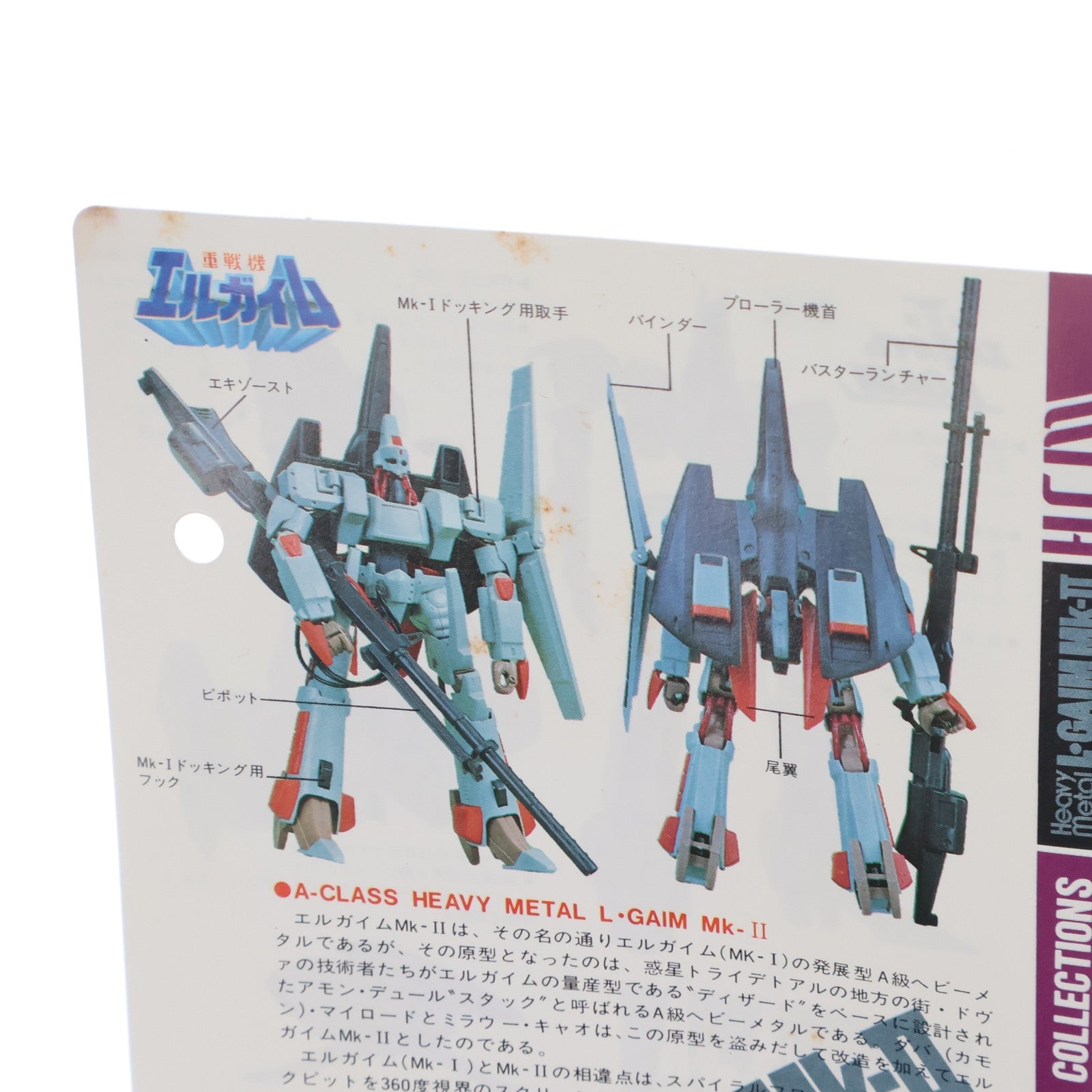 【中古即納】[FIG] HCM-14 エルガイムマークII 重戦機エルガイム 完成品 可動フィギュア バンダイ(19961231)