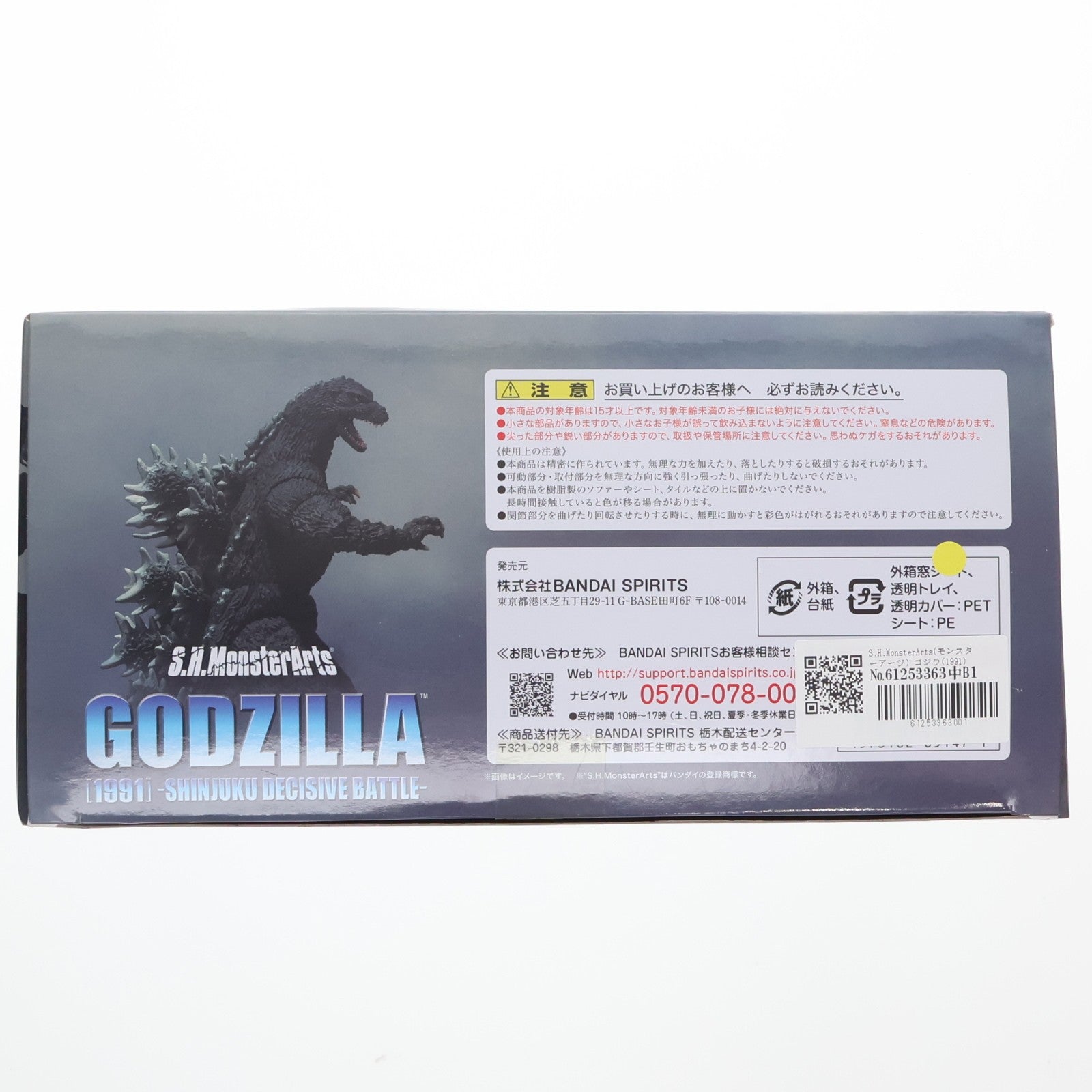 【中古即納】[FIG] S.H.MonsterArts(モンスターアーツ) ゴジラ(1991) -新宿決戦- ゴジラvsキングギドラ 完成品 可動フィギュア バンダイスピリッツ(20230930)