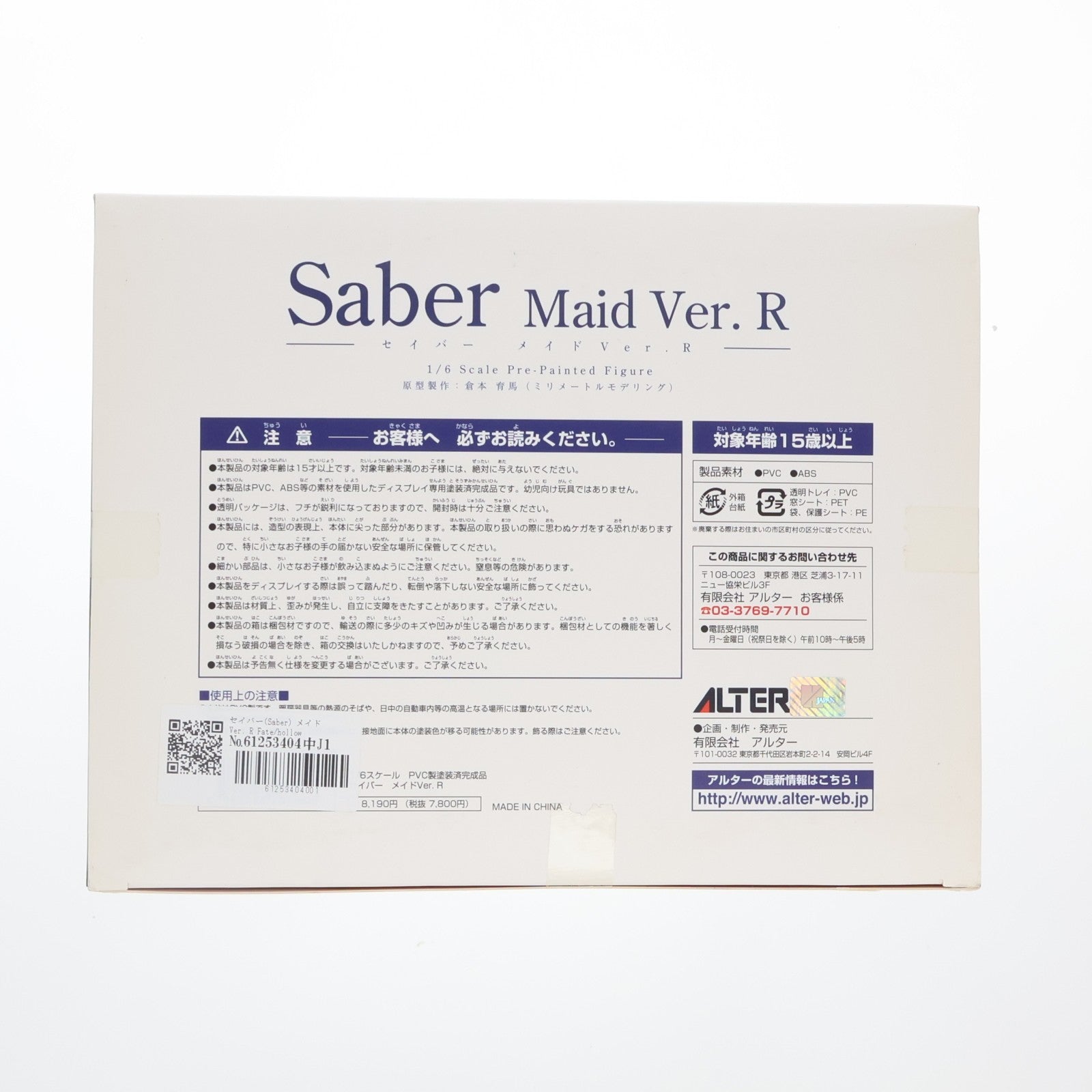 【中古即納】[FIG] セイバー(Saber) メイドVer. R Fate/hollow ataraxia(フェイト/ホロウ アタラクシア) 1/6 完成品フィギュア アルター(20120823)