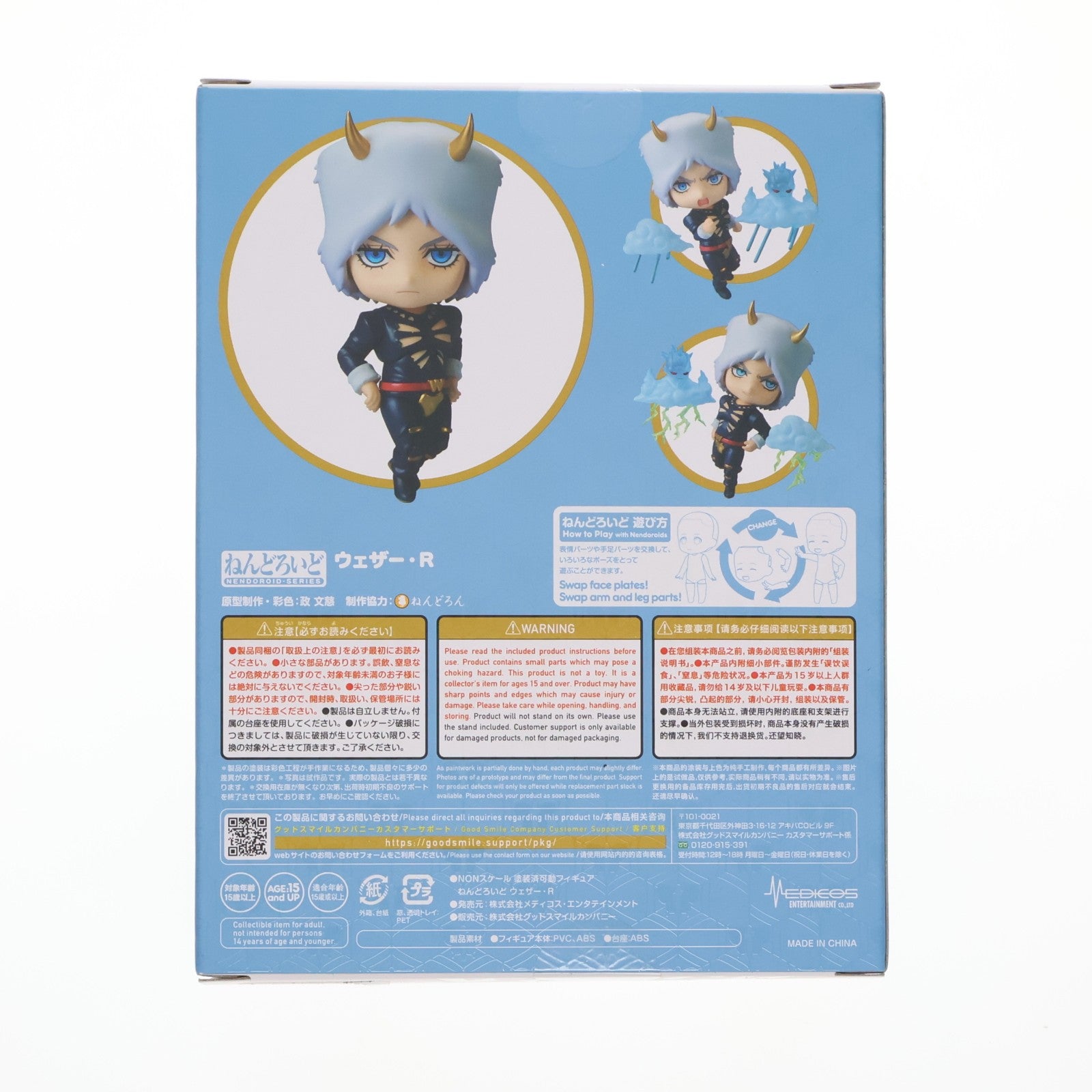 【中古即納】[FIG] ねんどろいど 2027 ウェザー・R(リポート) アニメ『ジョジョの奇妙な冒険 ストーンオーシャン』 完成品 可動フィギュア メディコス・エンタテインメント(20230701)