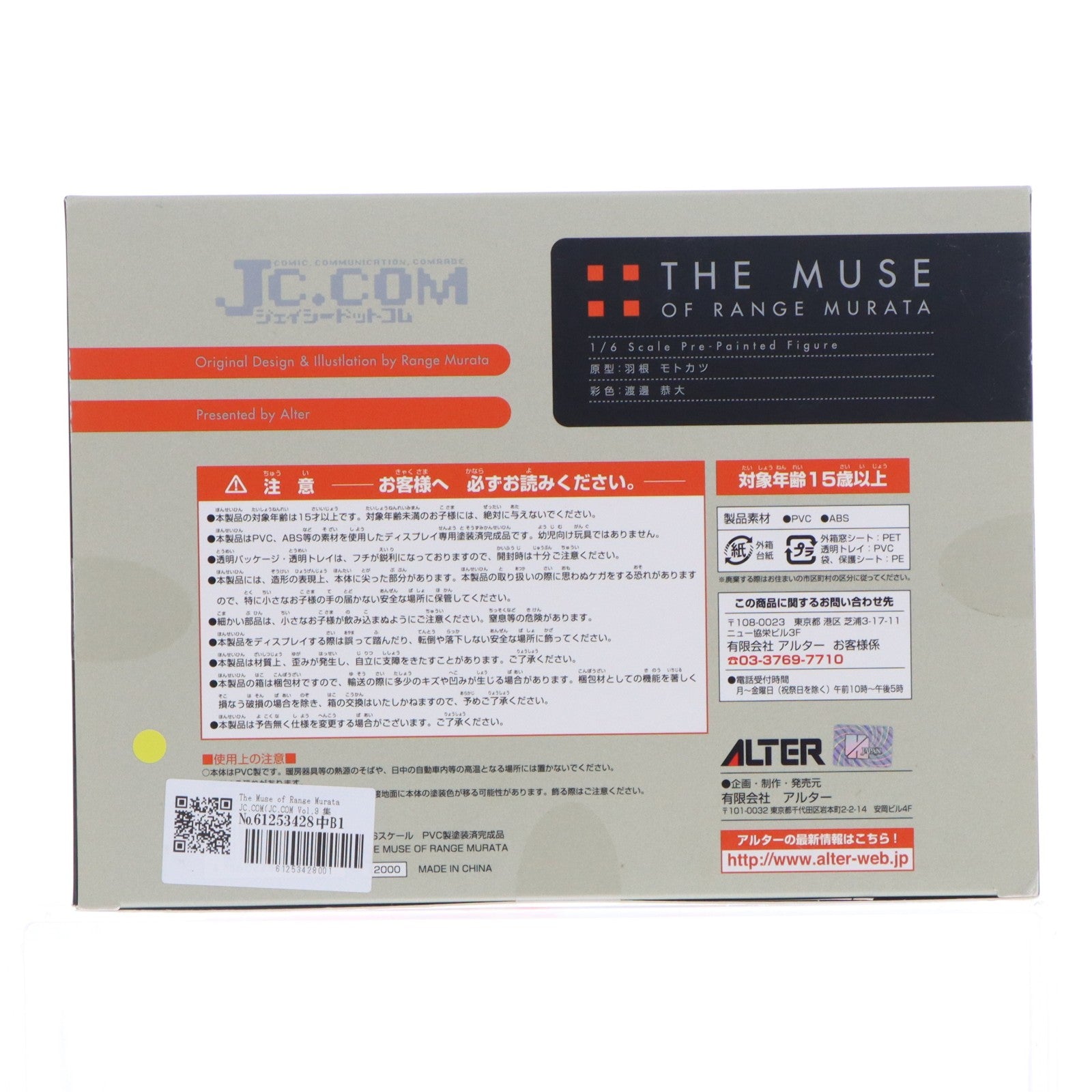 【中古即納】[FIG] The Muse of Range Murata JC.COM(JC.COM Vol.9 集英社刊) 1/6 完成品 フィギュア アルター(20141019)