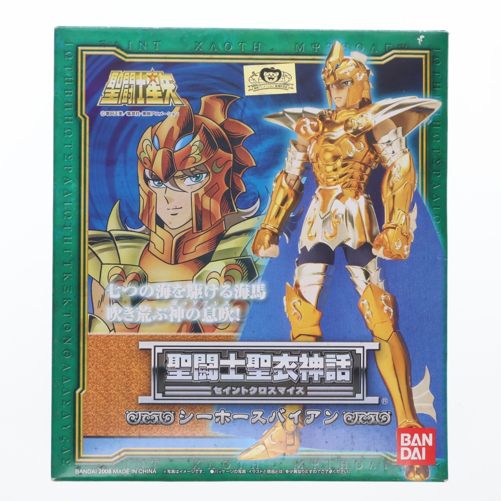 【中古即納】[FIG] 聖闘士聖衣神話 シーホースバイアン 聖闘士星矢 完成品 可動フィギュア バンダイ(20080126)