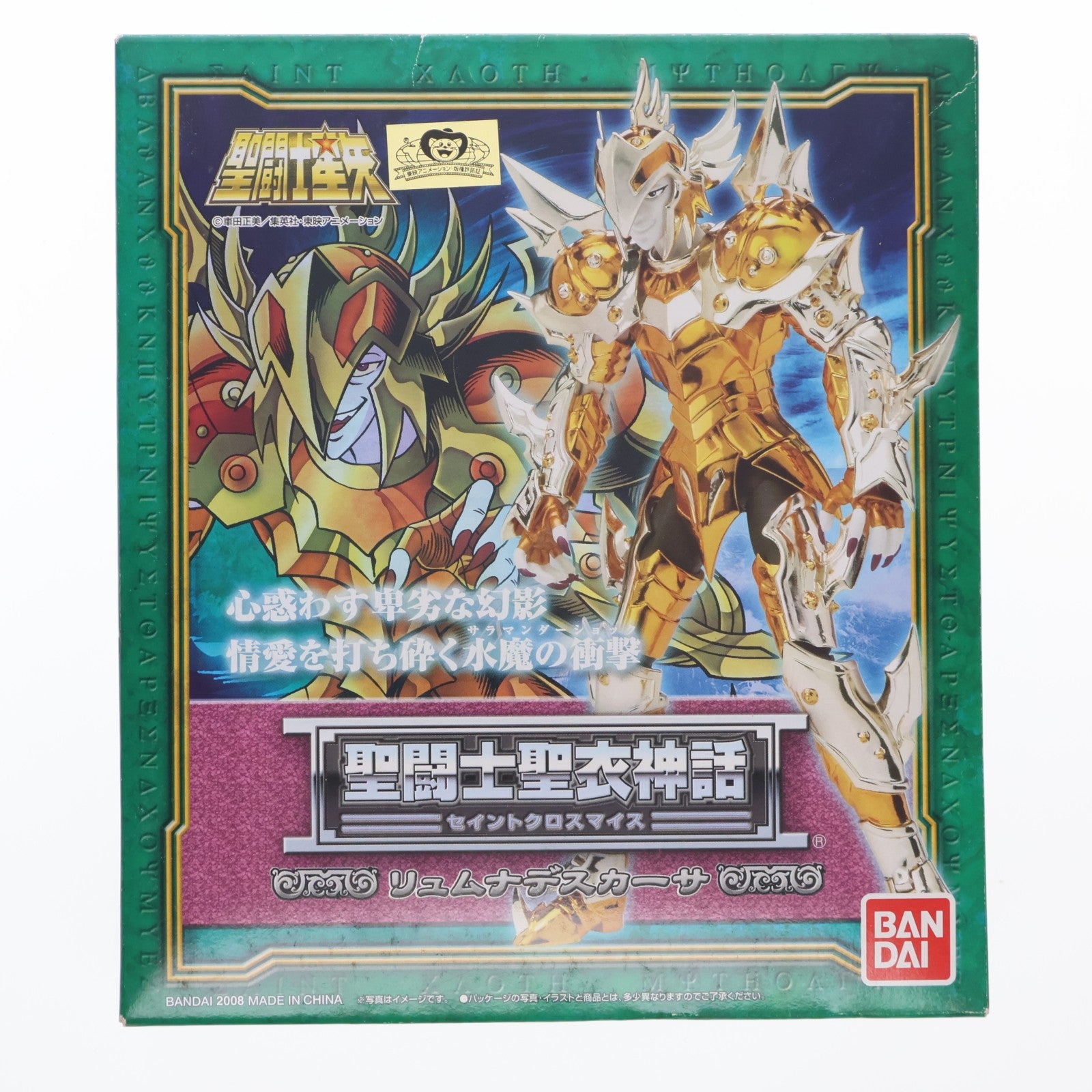 【中古即納】[FIG] 聖闘士聖衣神話 リュムナデスカーサ 聖闘士星矢 完成品 可動フィギュア バンダイ(20080809)