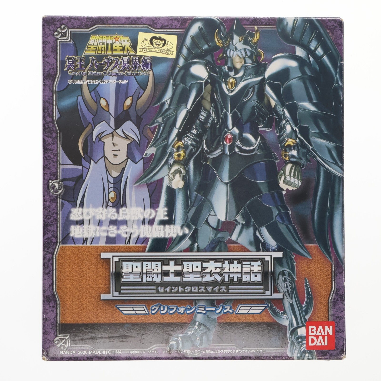 【中古即納】[FIG] (再販) 聖闘士聖衣神話 グリフォン ミーノス 聖闘士星矢 完成品 可動フィギュア バンダイ(20110910)
