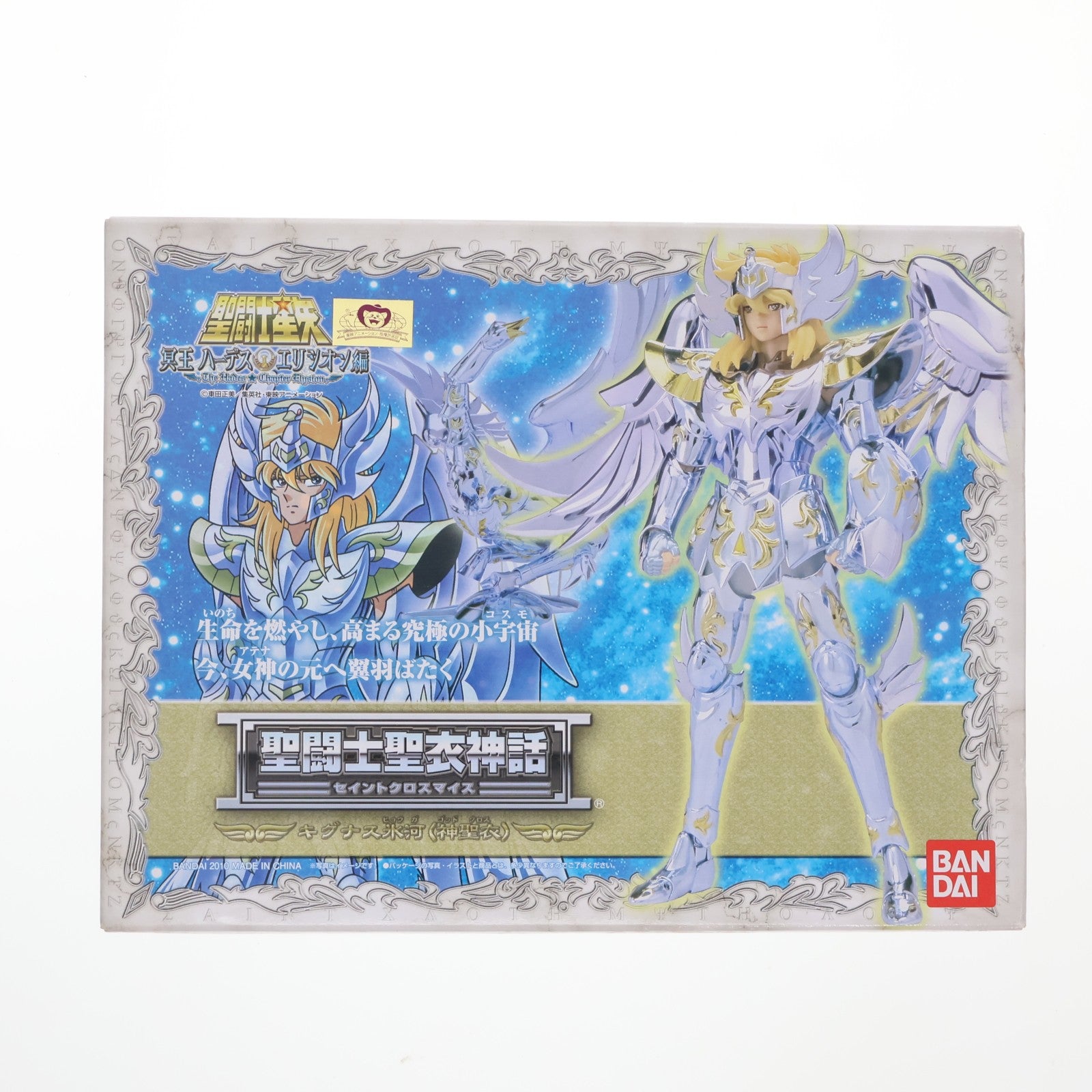 【中古即納】[FIG] 聖闘士聖衣神話 キグナス氷河 神聖衣 聖闘士星矢 完成品 可動フィギュア バンダイ(20120310)