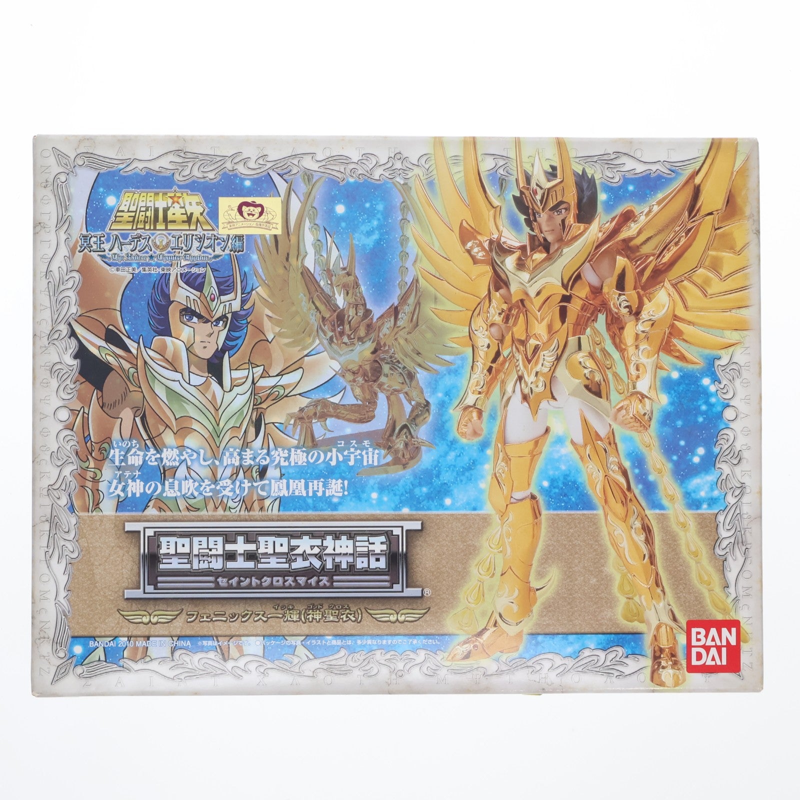 【中古即納】[FIG] 聖闘士聖衣神話 フェニックス一輝 神聖衣 聖闘士星矢 冥王ハーデス エリシオン編 完成品 可動フィギュア バンダイ(20101218)