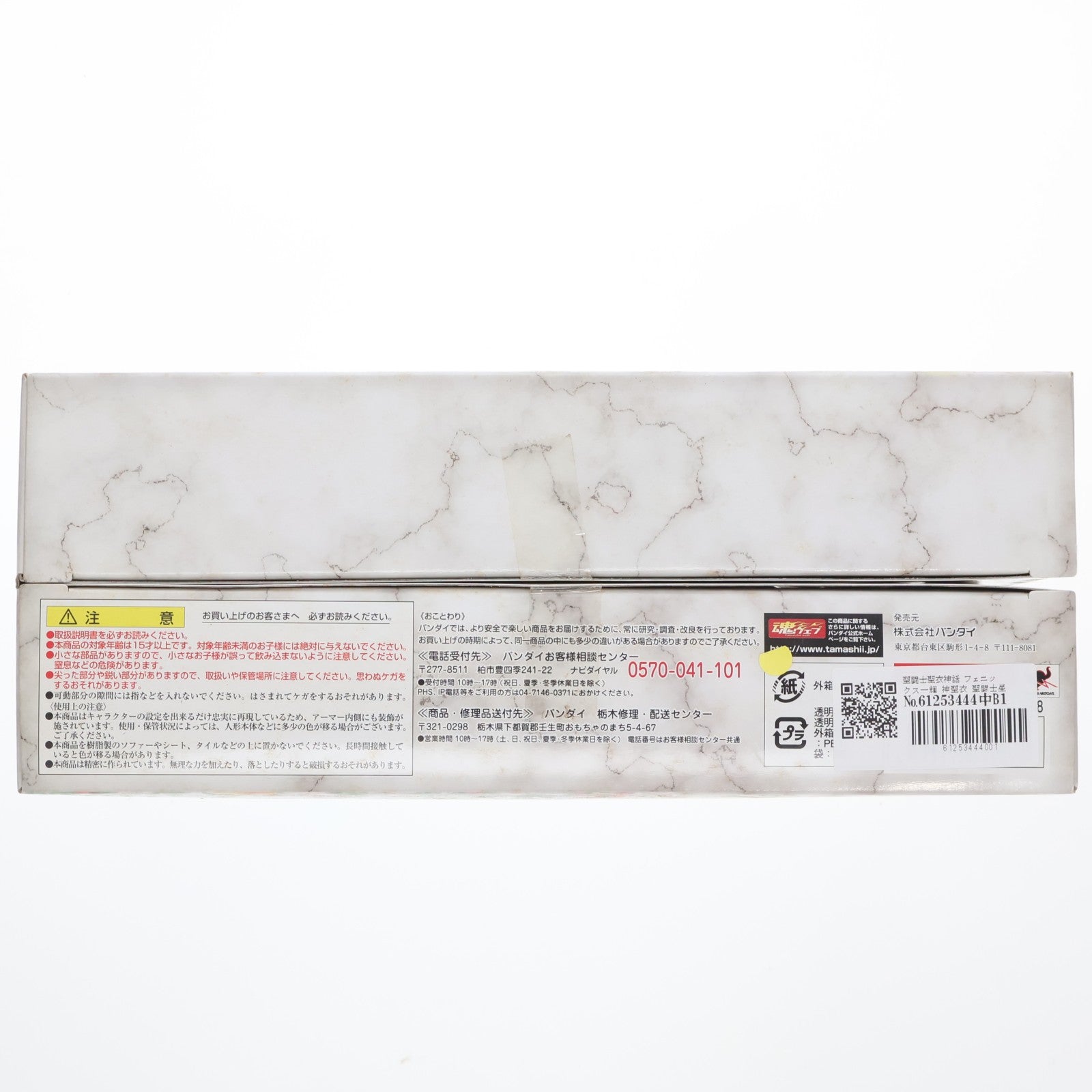 【中古即納】[FIG] 聖闘士聖衣神話 フェニックス一輝 神聖衣 聖闘士星矢 冥王ハーデス エリシオン編 完成品 可動フィギュア バンダイ(20101218)