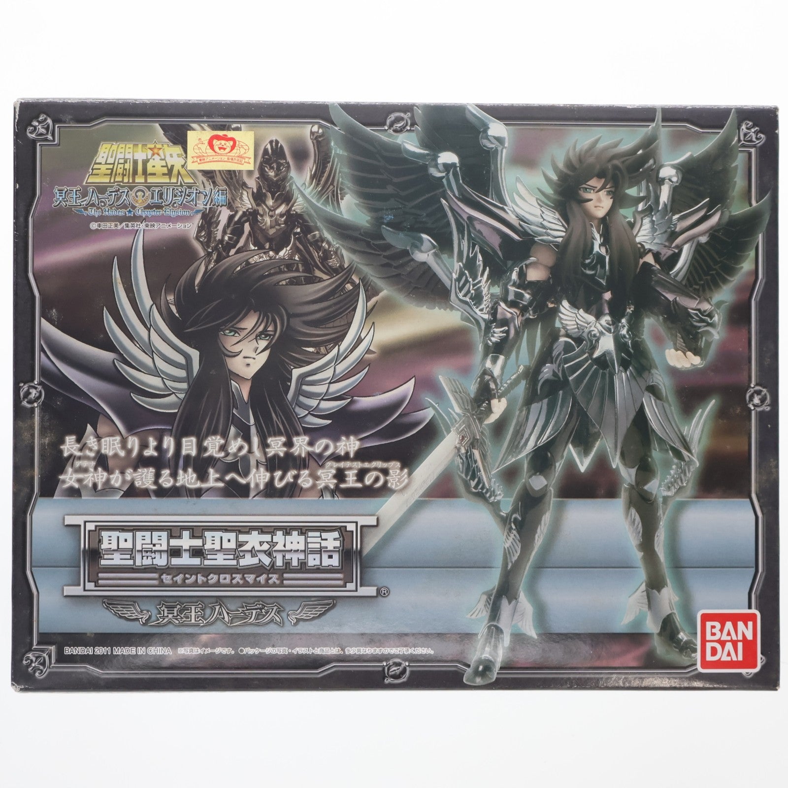 【中古即納】[FIG] 聖闘士聖衣神話 冥王ハーデス 聖闘士星矢 完成品 可動フィギュア バンダイ(20130518)
