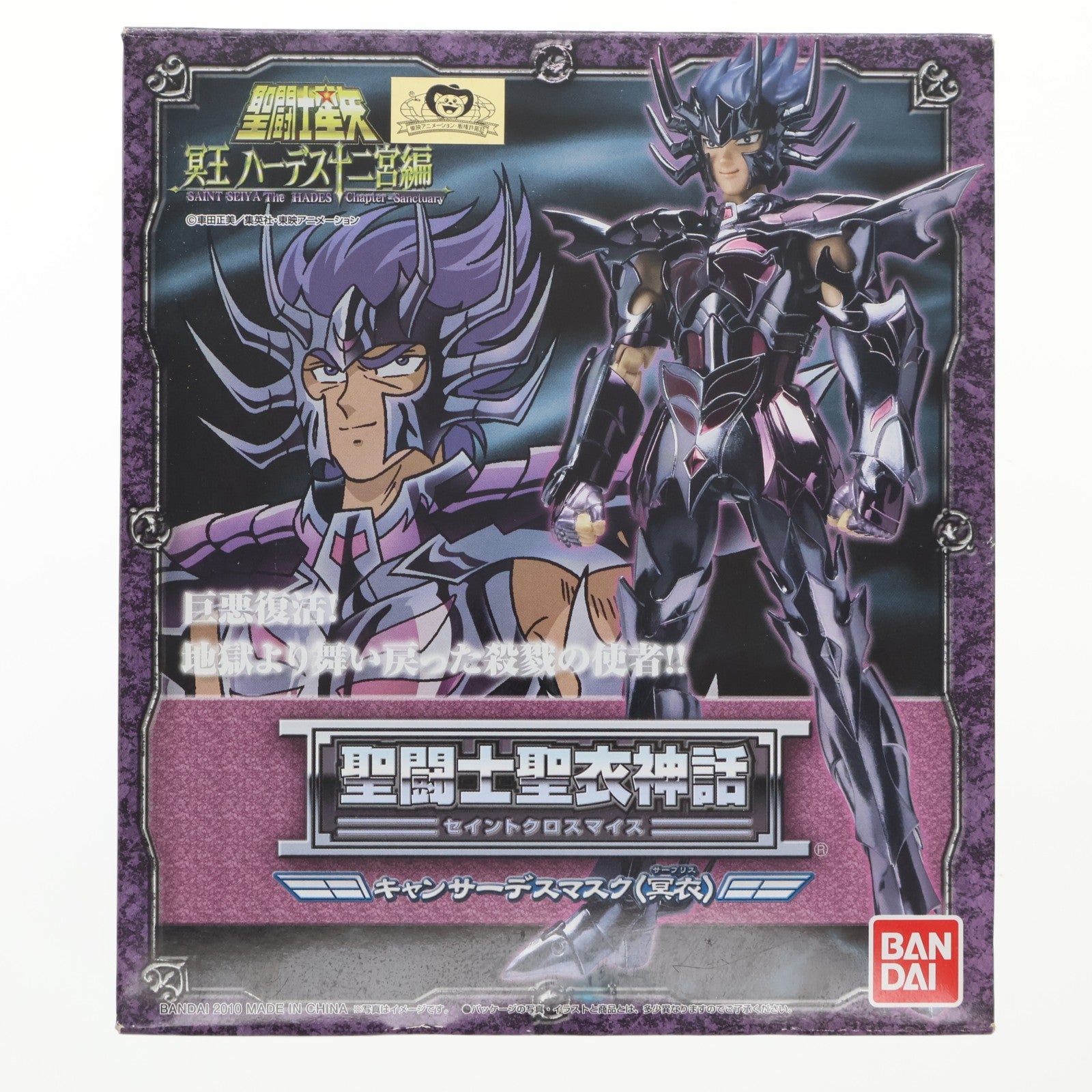 【中古即納】[FIG] 聖闘士聖衣神話 キャンサーデスマスク(冥衣) 聖闘士星矢 冥王ハーデス十二宮編 完成品 可動フィギュア バンダイ(20100116)