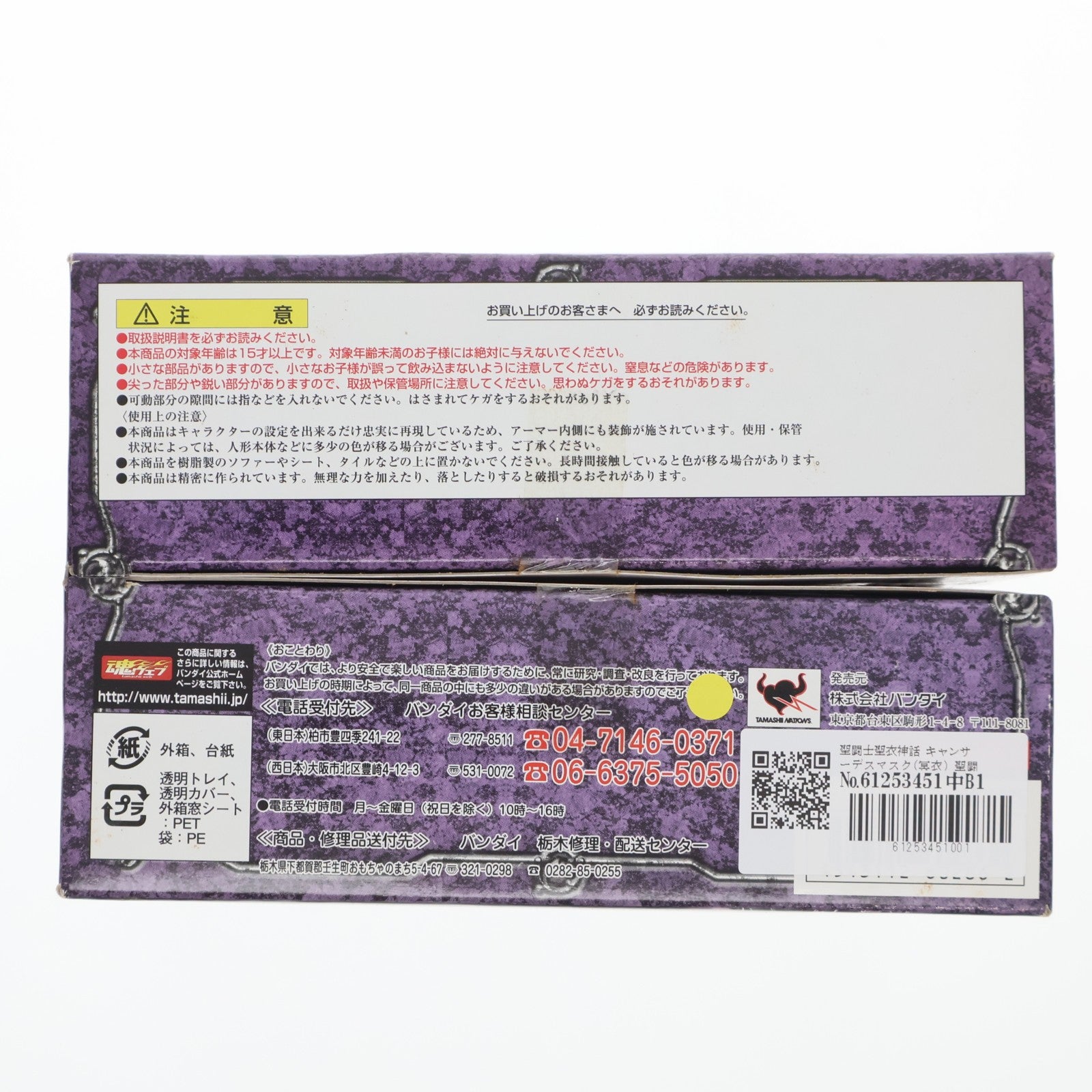 【中古即納】[FIG] 聖闘士聖衣神話 キャンサーデスマスク(冥衣) 聖闘士星矢 冥王ハーデス十二宮編 完成品 可動フィギュア バンダイ(20100116)