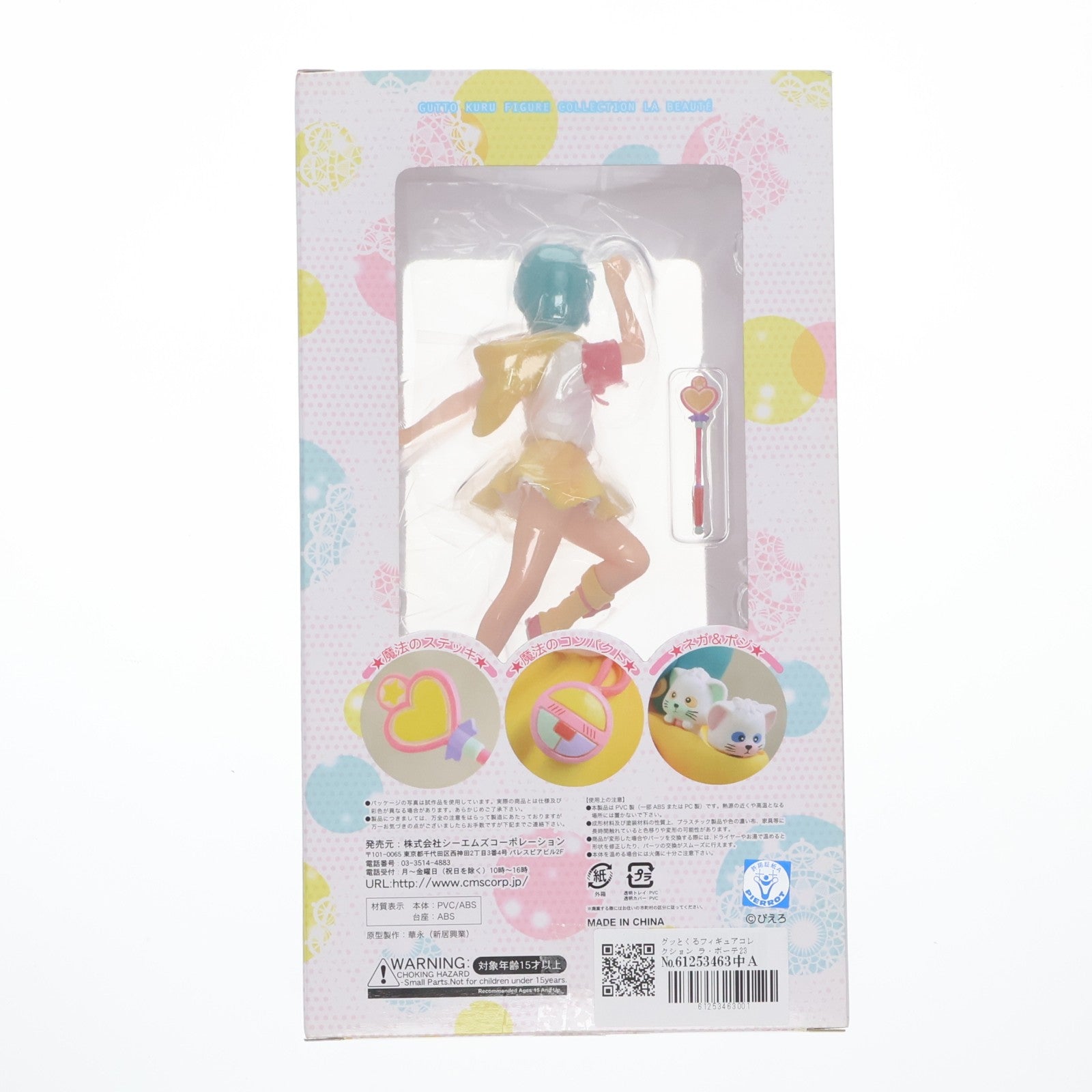 【中古即納】[FIG] グッとくるフィギュアコレクション ラ・ボーテ23 森沢優(もりさわゆう) 魔法の天使クリィミーマミ 完成品 フィギュア CM's(シーエムズ)(20131122)