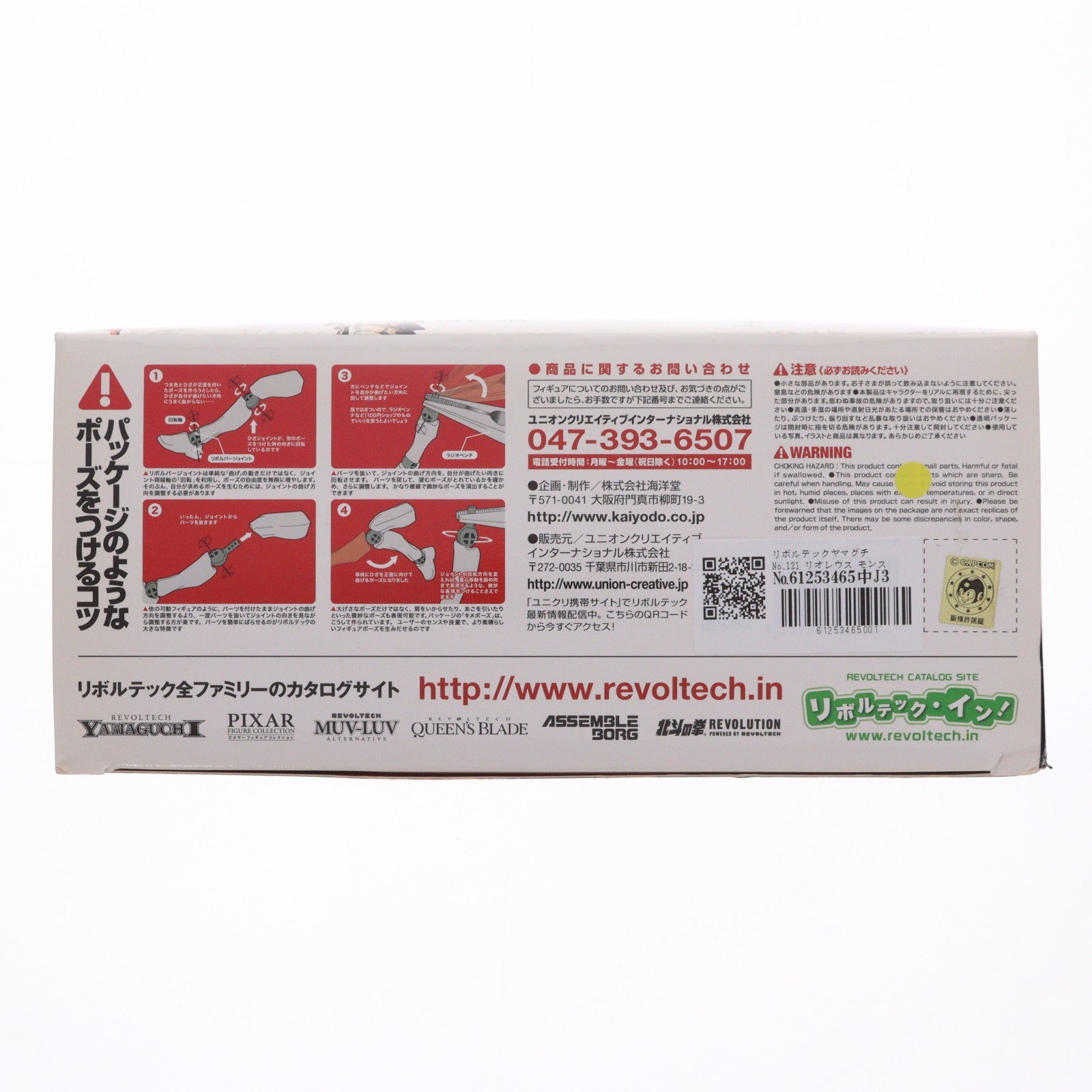 【中古即納】[FIG] リボルテックヤマグチ No.121 リオレウス モンスターハンター 完成品 可動フィギュア 海洋堂(20120715)