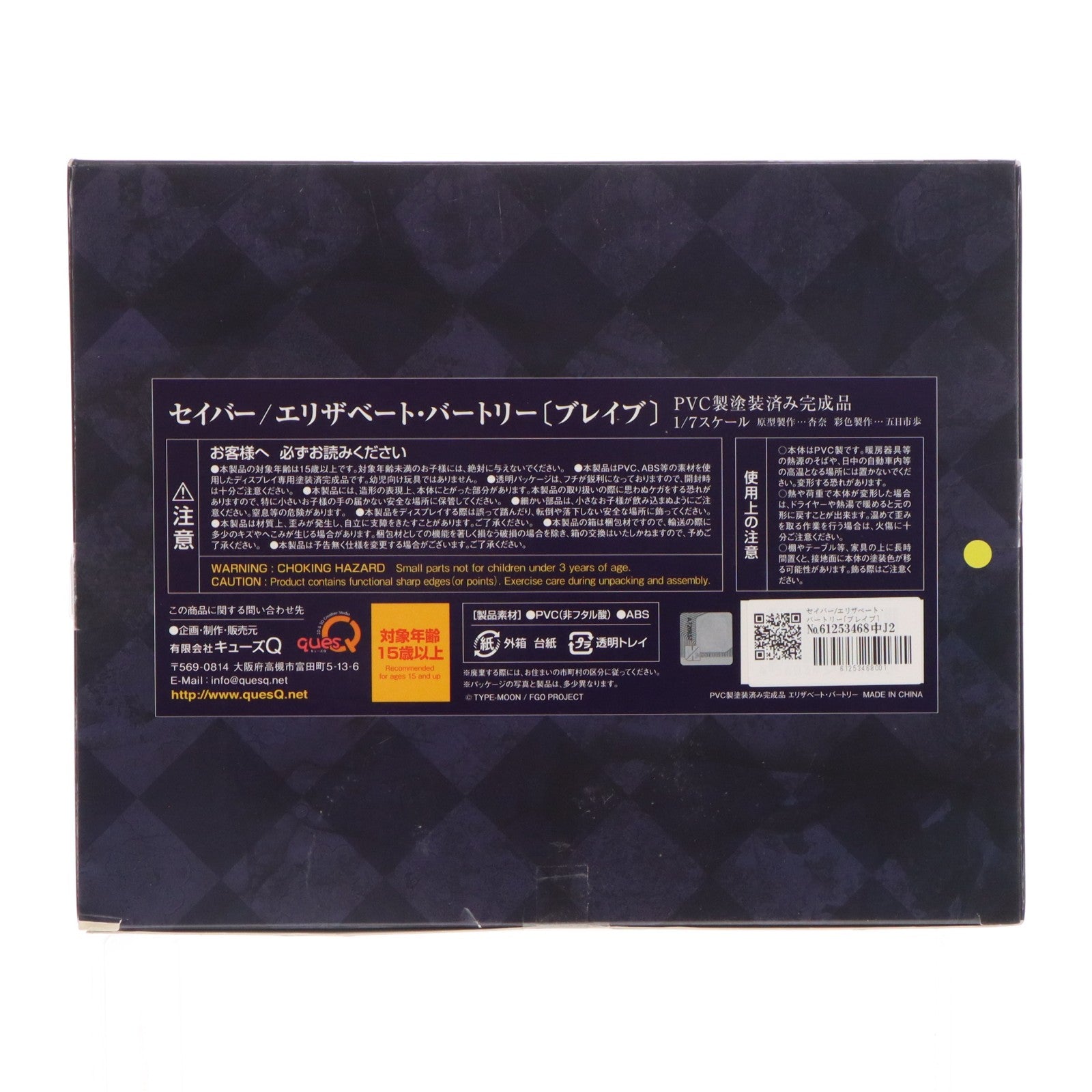 【中古即納】[FIG] セイバー/エリザベート・バートリー[ブレイブ] Fate/Grand Order(フェイト/グランドオーダー) 1/7 完成品 フィギュア キューズQ(20200719)