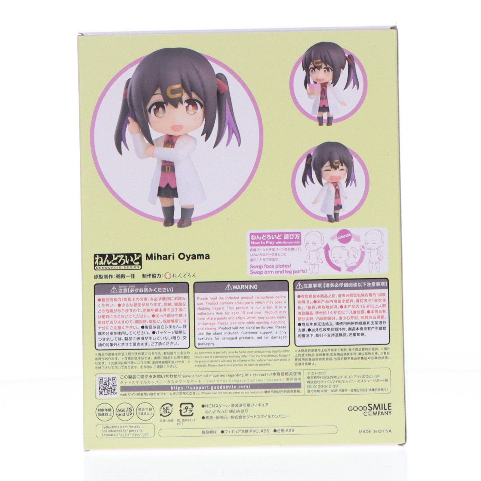 【中古即納】[FIG] GOODSMILE ONLINE SHOP購入特典付属 ねんどろいど 2332 緒山みはり(おやまみはり) お兄ちゃんはおしまい! 完成品 可動フィギュア グッドスマイルカンパニー(20240713)
