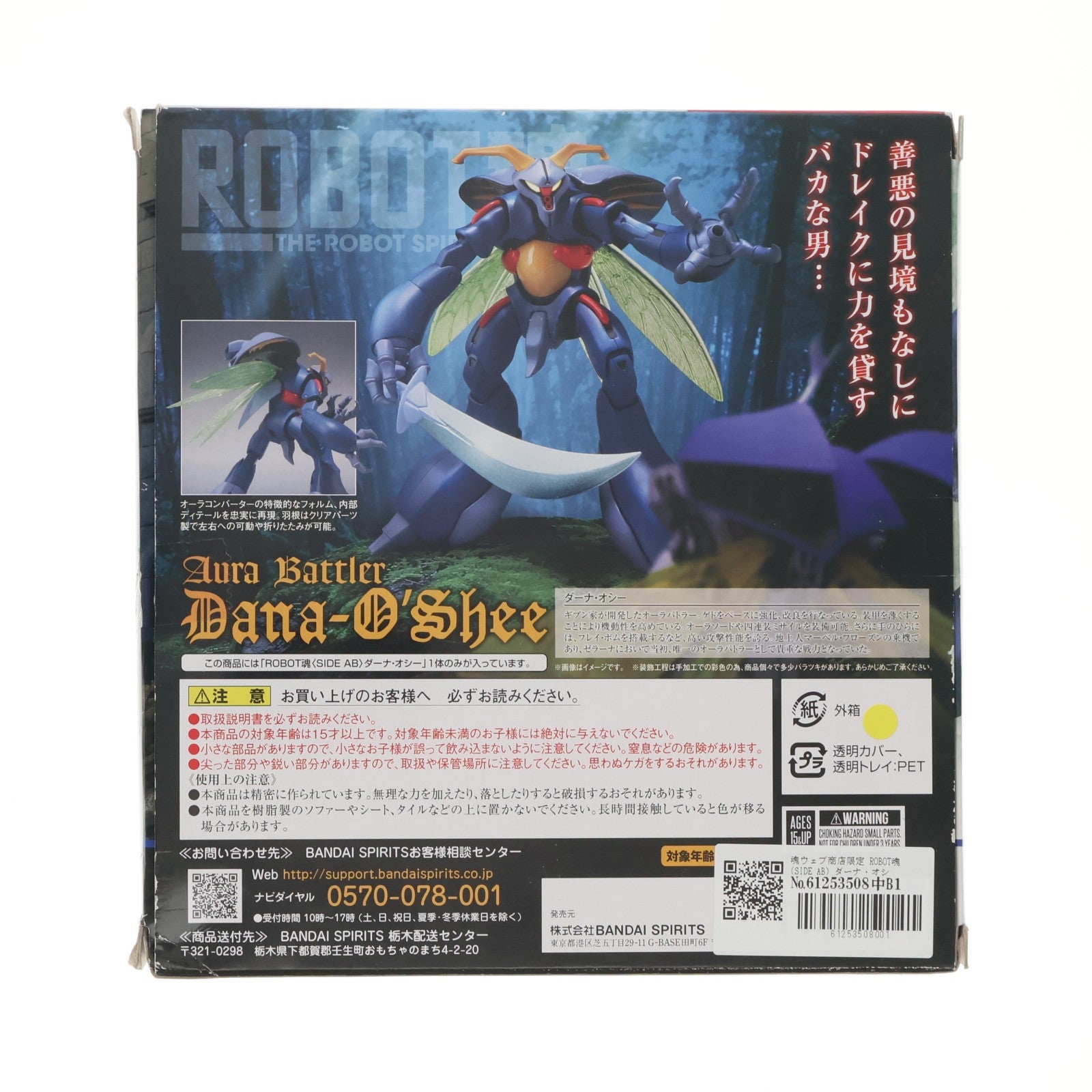 【中古即納】[FIG] 魂ウェブ商店限定 ROBOT魂(SIDE AB) ダーナ・オシー 聖戦士ダンバイン 完成品 可動フィギュア バンダイスピリッツ(20181117)