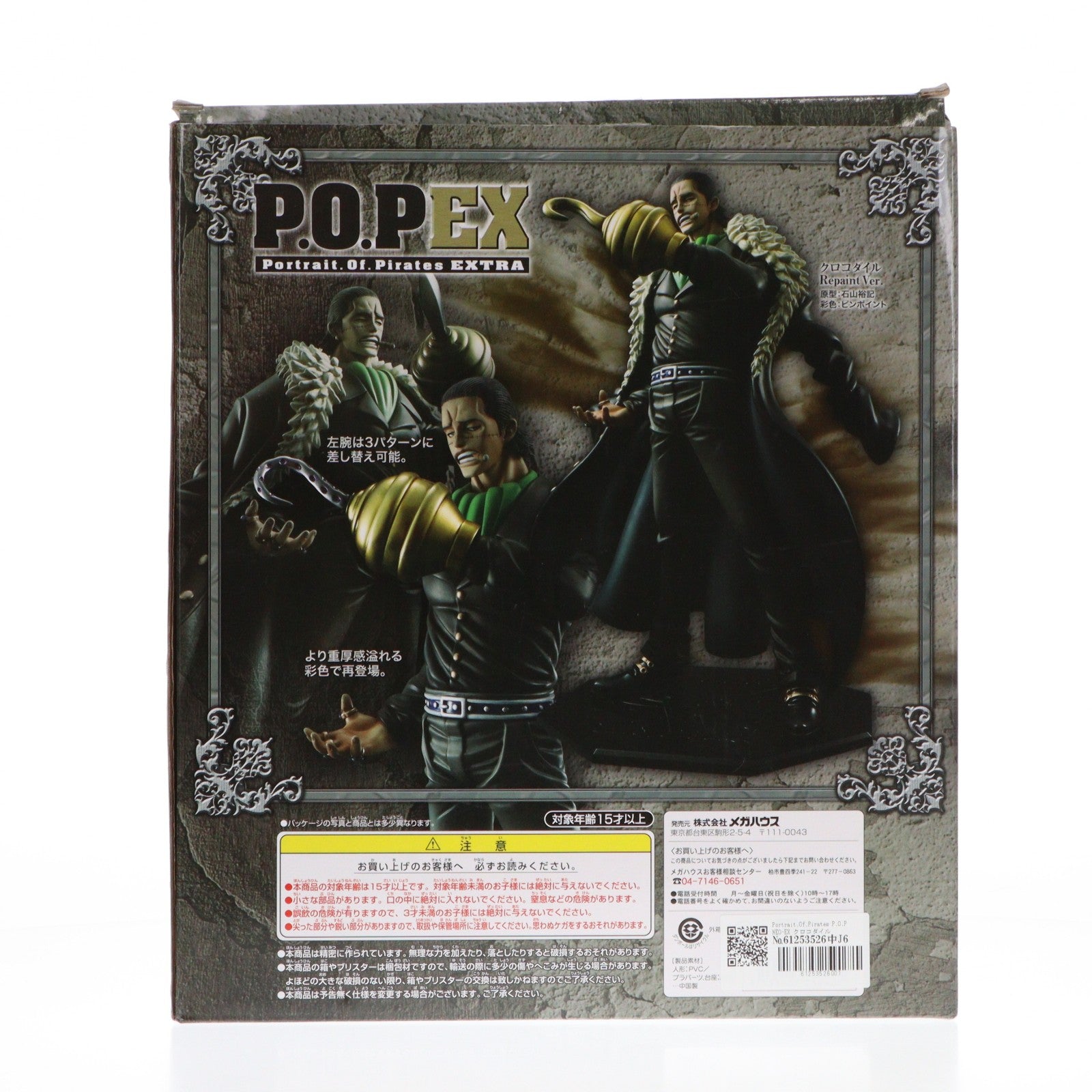 【中古即納】[FIG] Portrait.Of.Pirates P.O.P NEO-EX クロコダイル Repaint Ver. ONE PIECE(ワンピース) 1/8 完成品 フィギュア メガハウス(20140126)