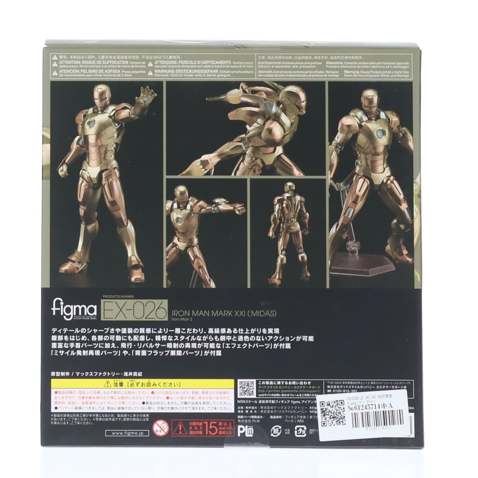 【中古即納】[FIG] GOODSMILE ONLINE SHOP限定 figma(フィグマ) EX-026 アイアンマン・マーク21(ミダス) アイアンマン3 完成品 可動フィギュア グッドスマイルカンパニー(20150731)