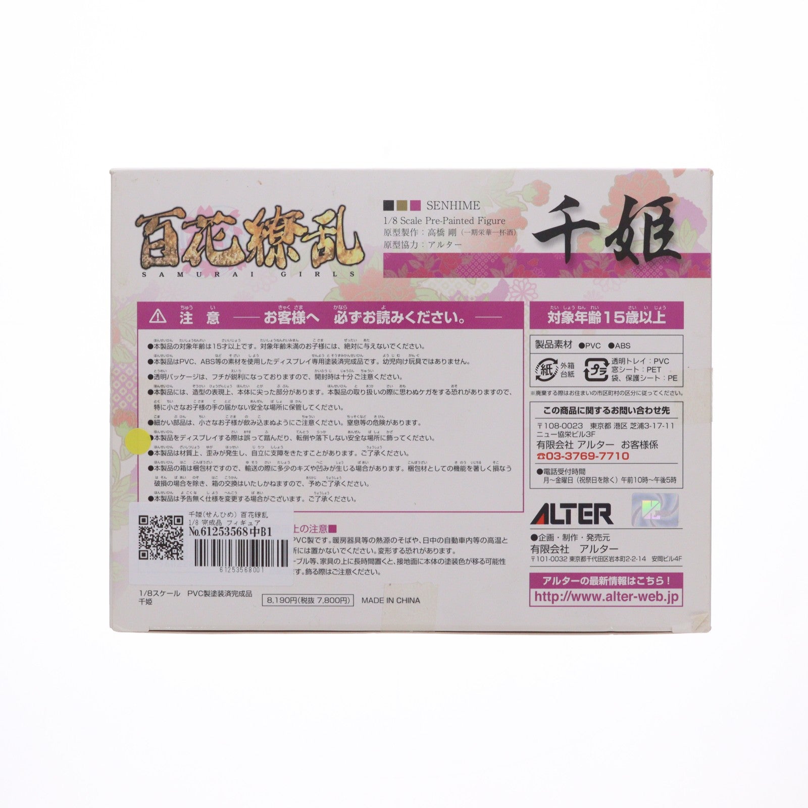 【中古即納】[FIG] 千姫(せんひめ) 百花繚乱 1/8 完成品 フィギュア アルター(20100709)