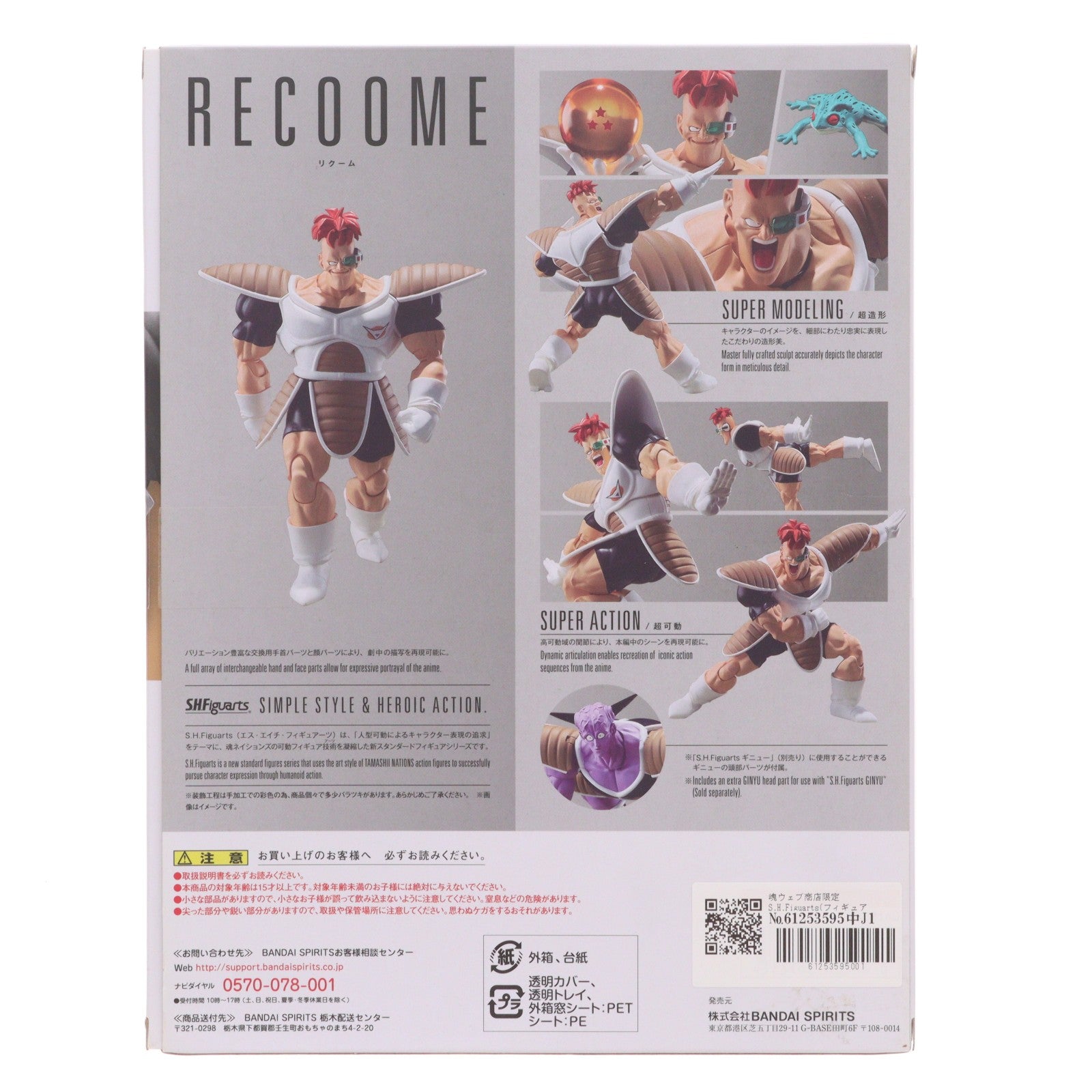 【中古即納】[FIG] 魂ウェブ商店限定 S.H.Figuarts(フィギュアーツ) リクーム ドラゴンボールZ 完成品 可動フィギュア バンダイスピリッツ(20210228)