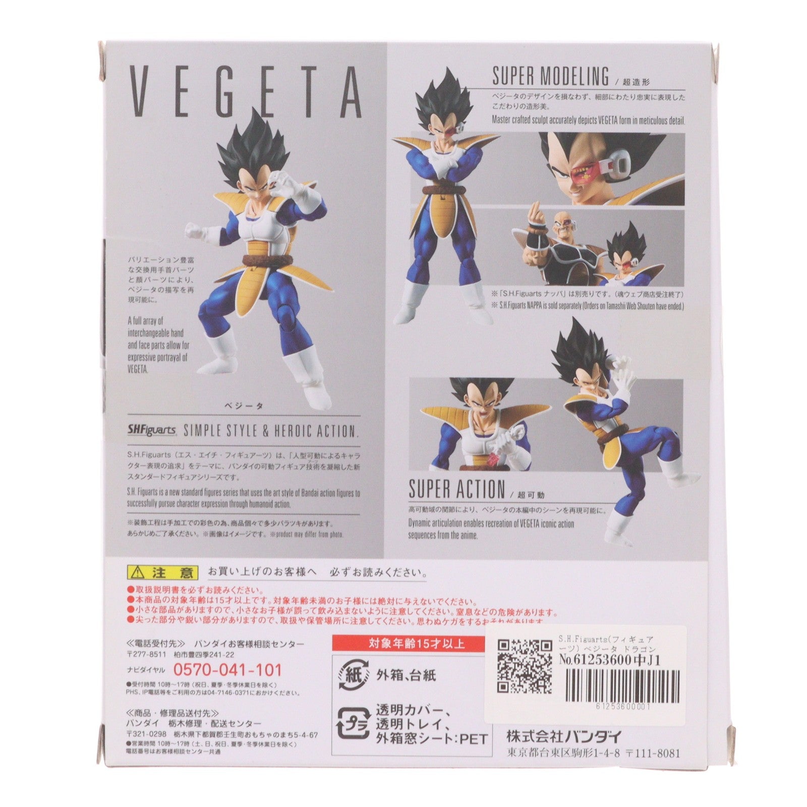 【中古即納】[FIG] S.H.Figuarts(フィギュアーツ) ベジータ ドラゴンボールZ 完成品 可動フィギュア バンダイ(20170721)