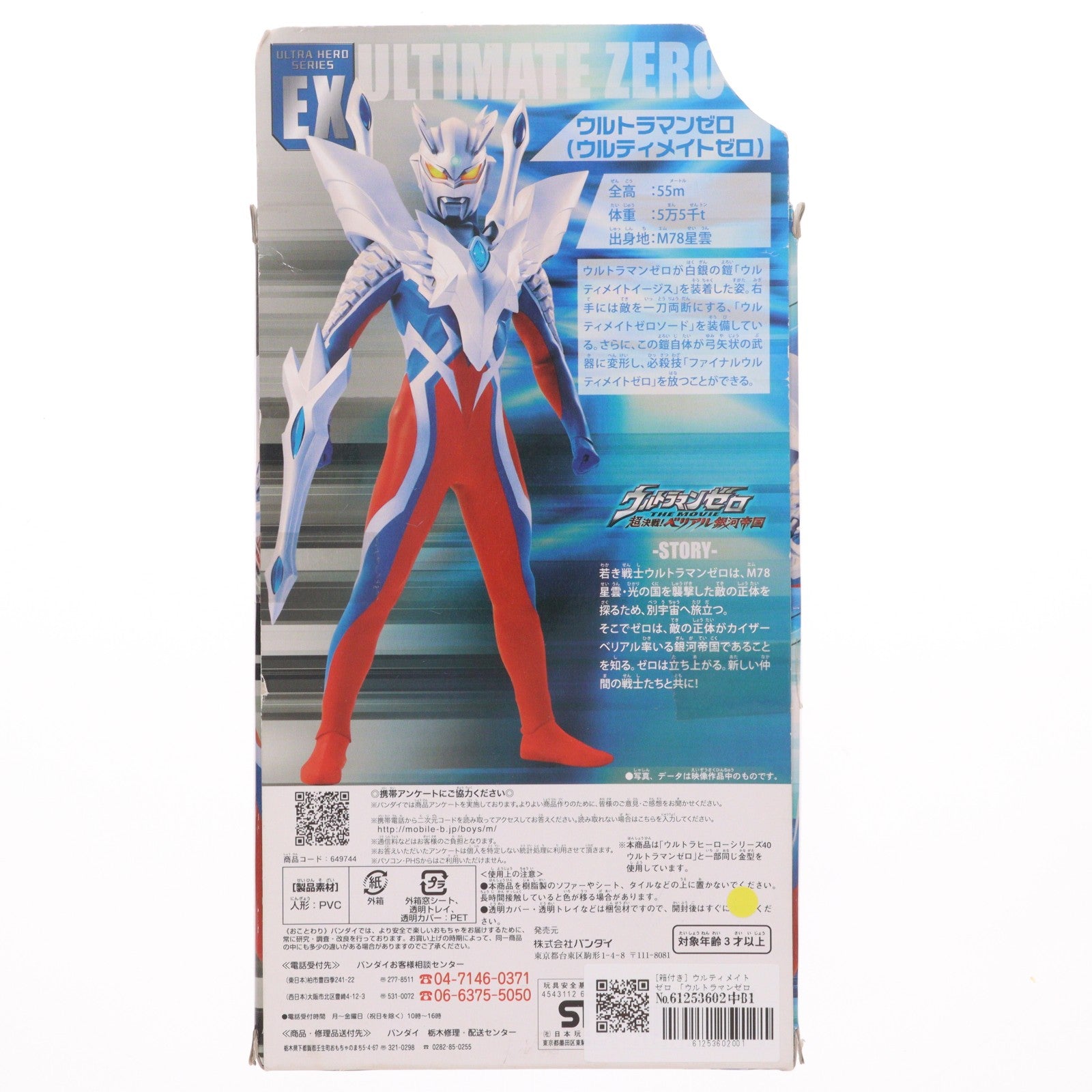 【中古即納】[SFT] ウルトラヒーローシリーズEX ウルティメイトゼロ ウルトラマンゼロ THE MOVIE 超決戦!ベリアル銀河帝国 完成品 ソフビフィギュア バンダイ(20101113)