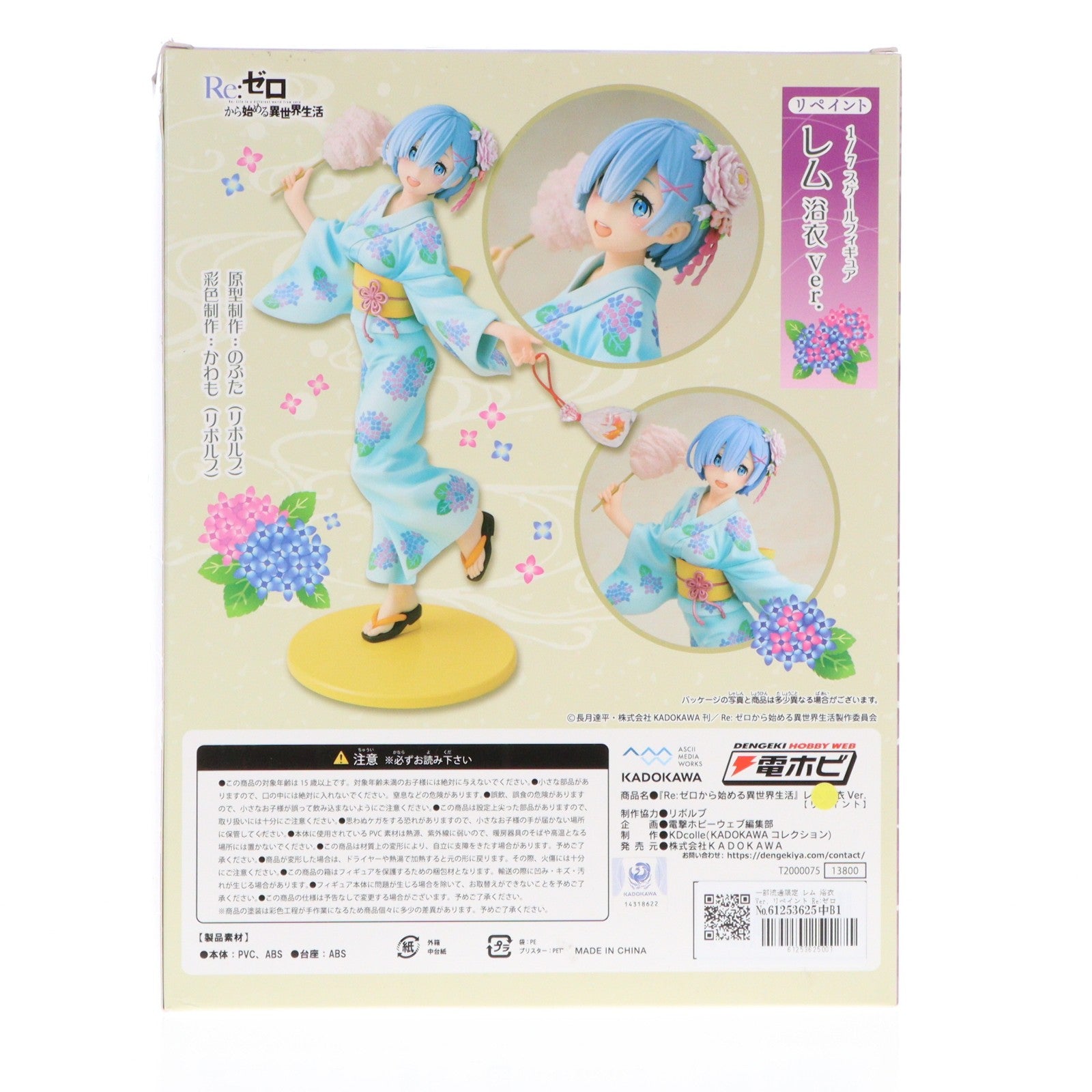 【中古即納】[FIG] 一部流通限定 レム 浴衣Ver. リペイント Re:ゼロから始める異世界生活 1/7 完成品 フィギュア KADOKAWA(カドカワ)(20200331)