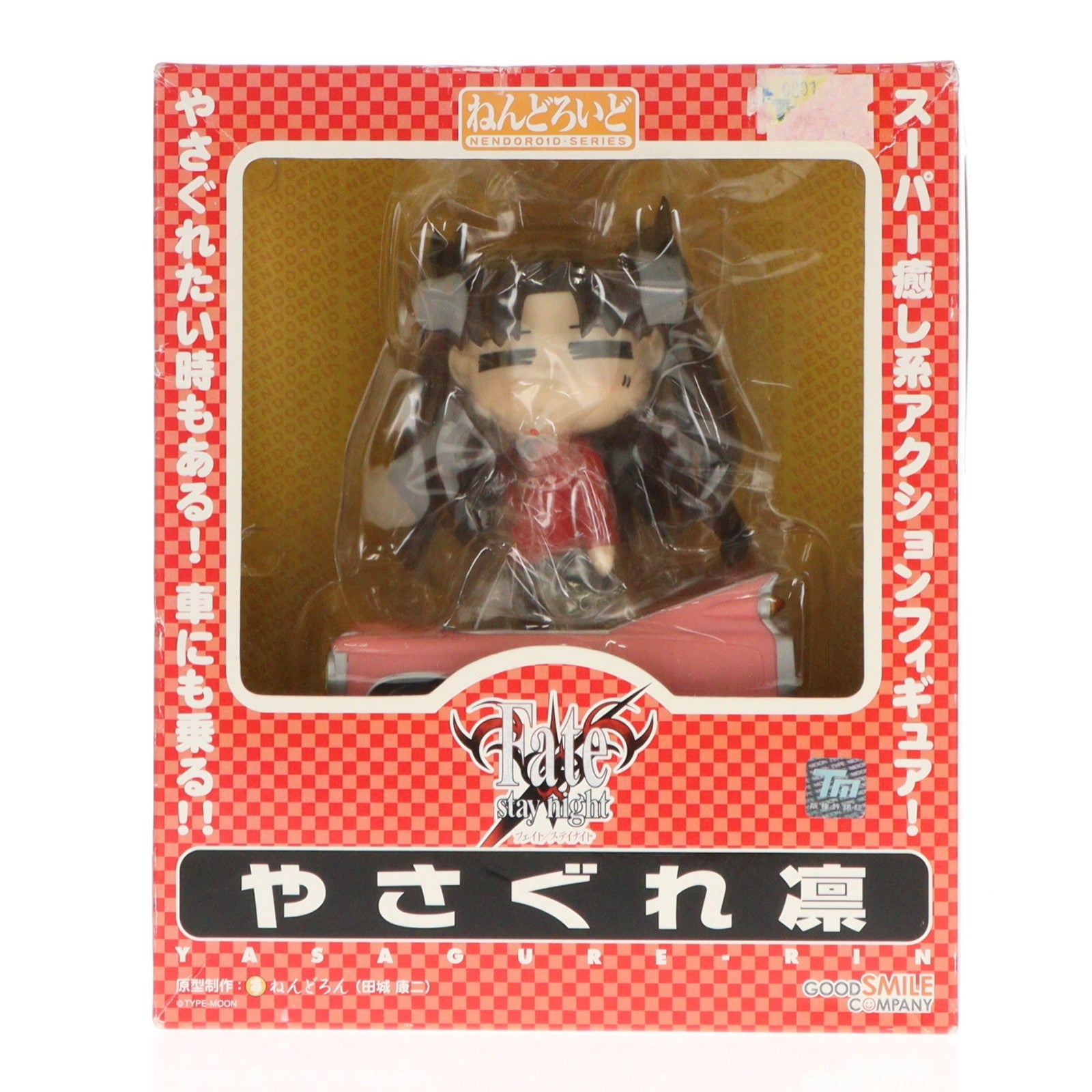 【中古即納】[FIG] ねんどろいど 005 やさぐれ凛(りん) Fate/stay night(フェイト/ステイナイト) 完成品 可動フィギュア グッドスマイルカンパニー(20070228)