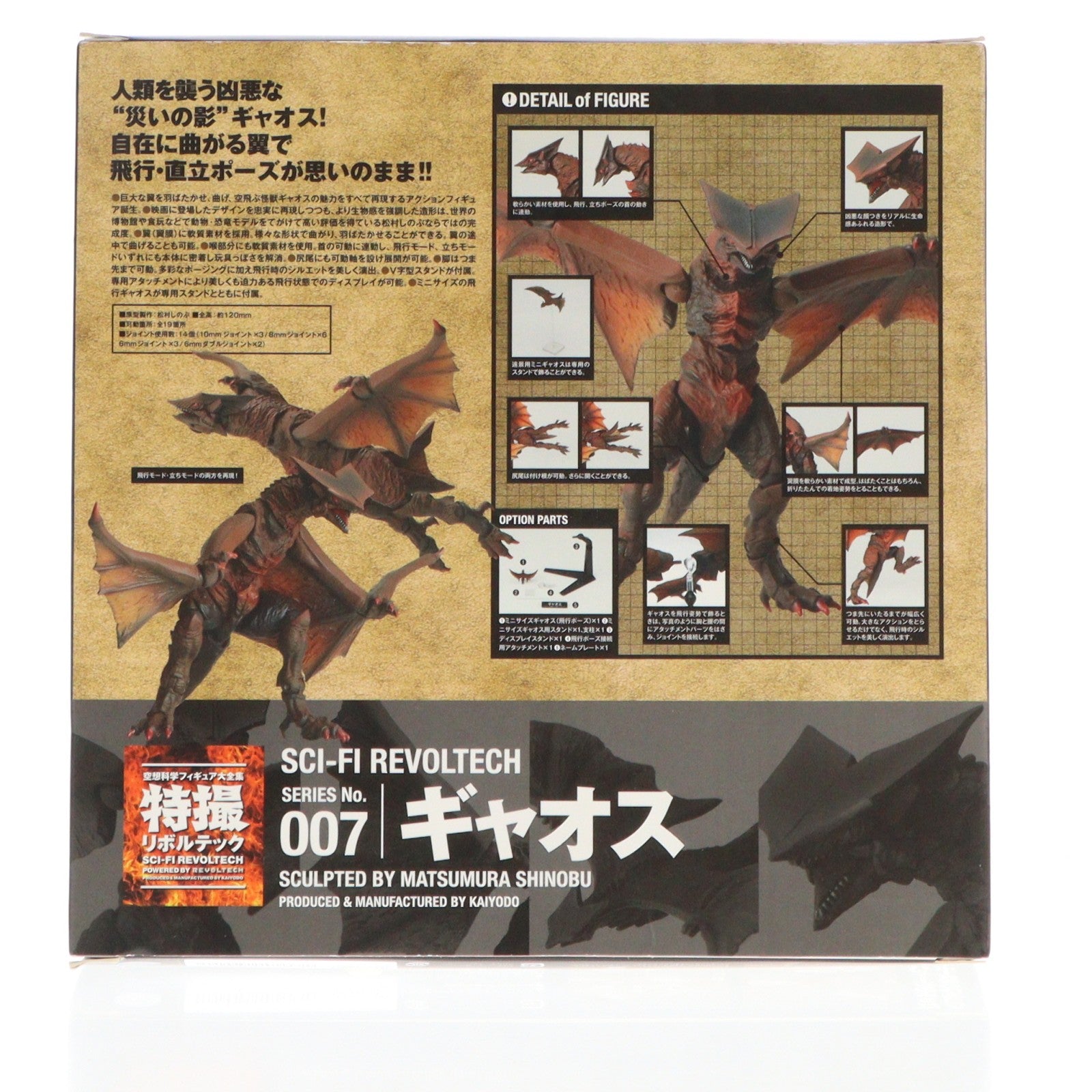 【中古即納】[FIG] 特撮リボルテック No.007 ギャオス ガメラ 大怪獣空中決戦 完成品 可動フィギュア 海洋堂(20100528)