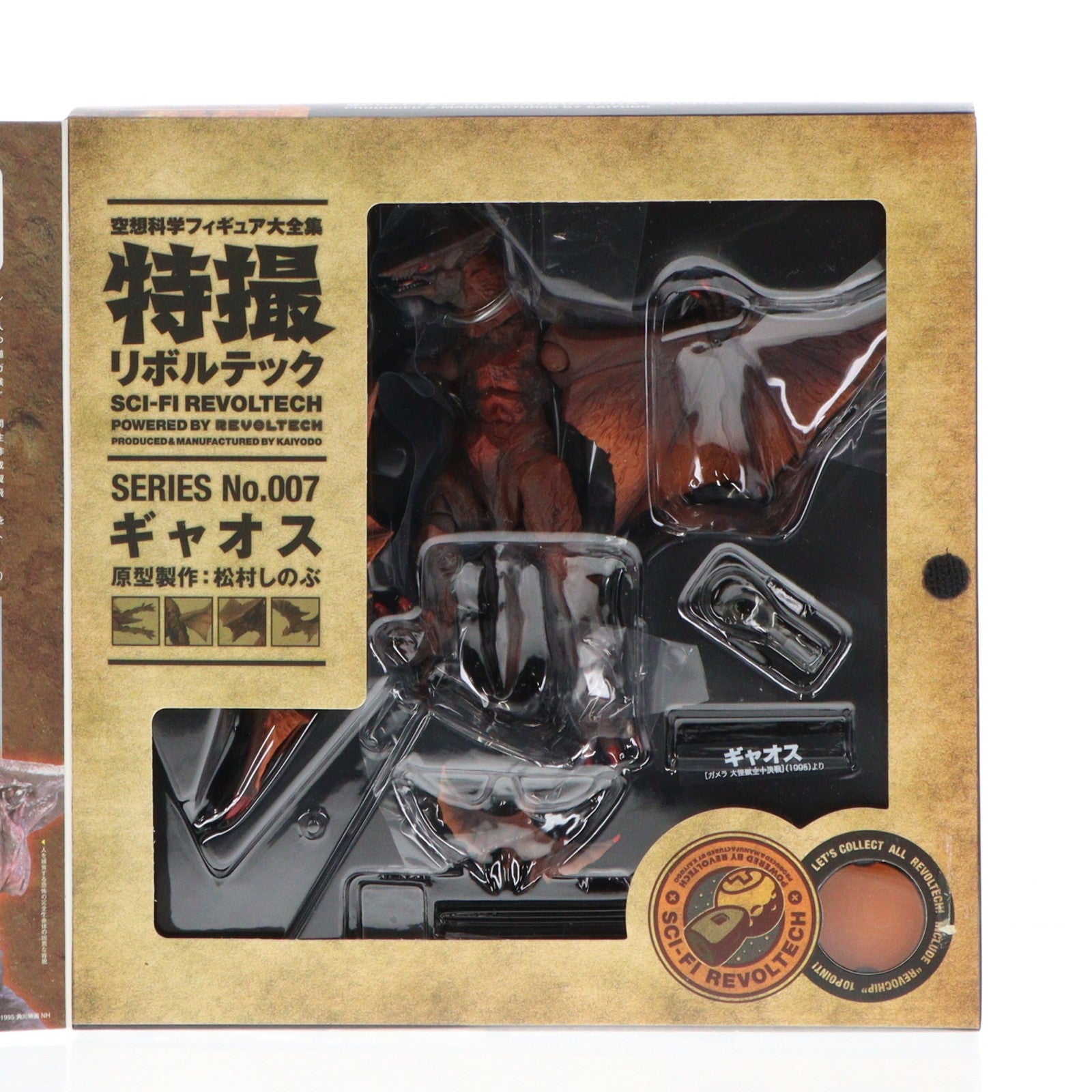 【中古即納】[FIG] 特撮リボルテック No.007 ギャオス ガメラ 大怪獣空中決戦 完成品 可動フィギュア 海洋堂(20100528)