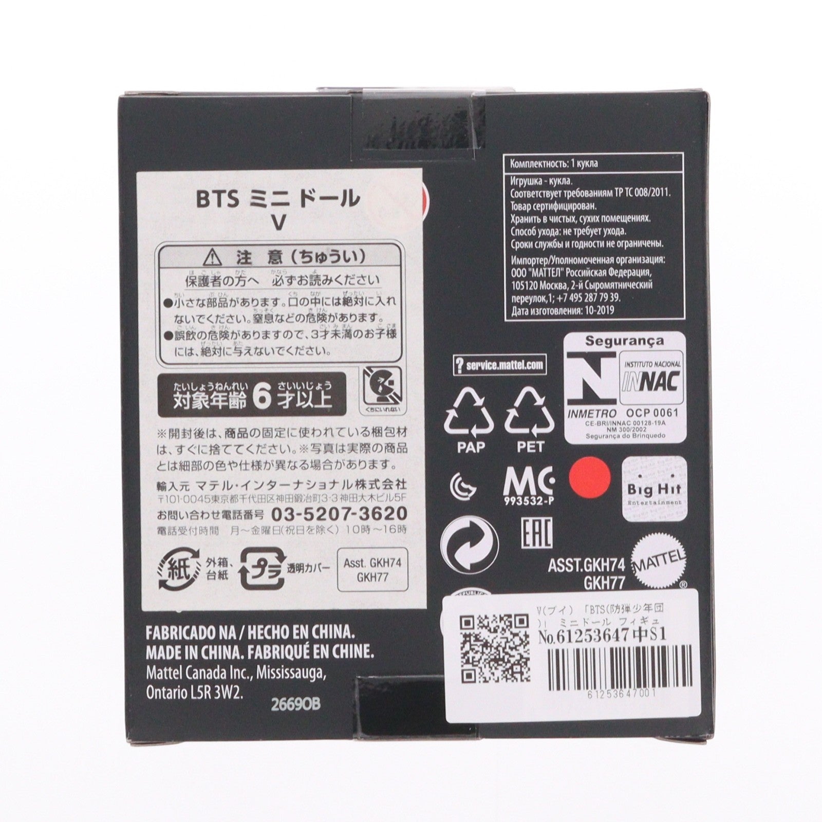 【中古即納】[FIG] V(ブイ) BTS(防弾少年団) ミニドール 完成品 フィギュア(GKH77) マテル(20191120)