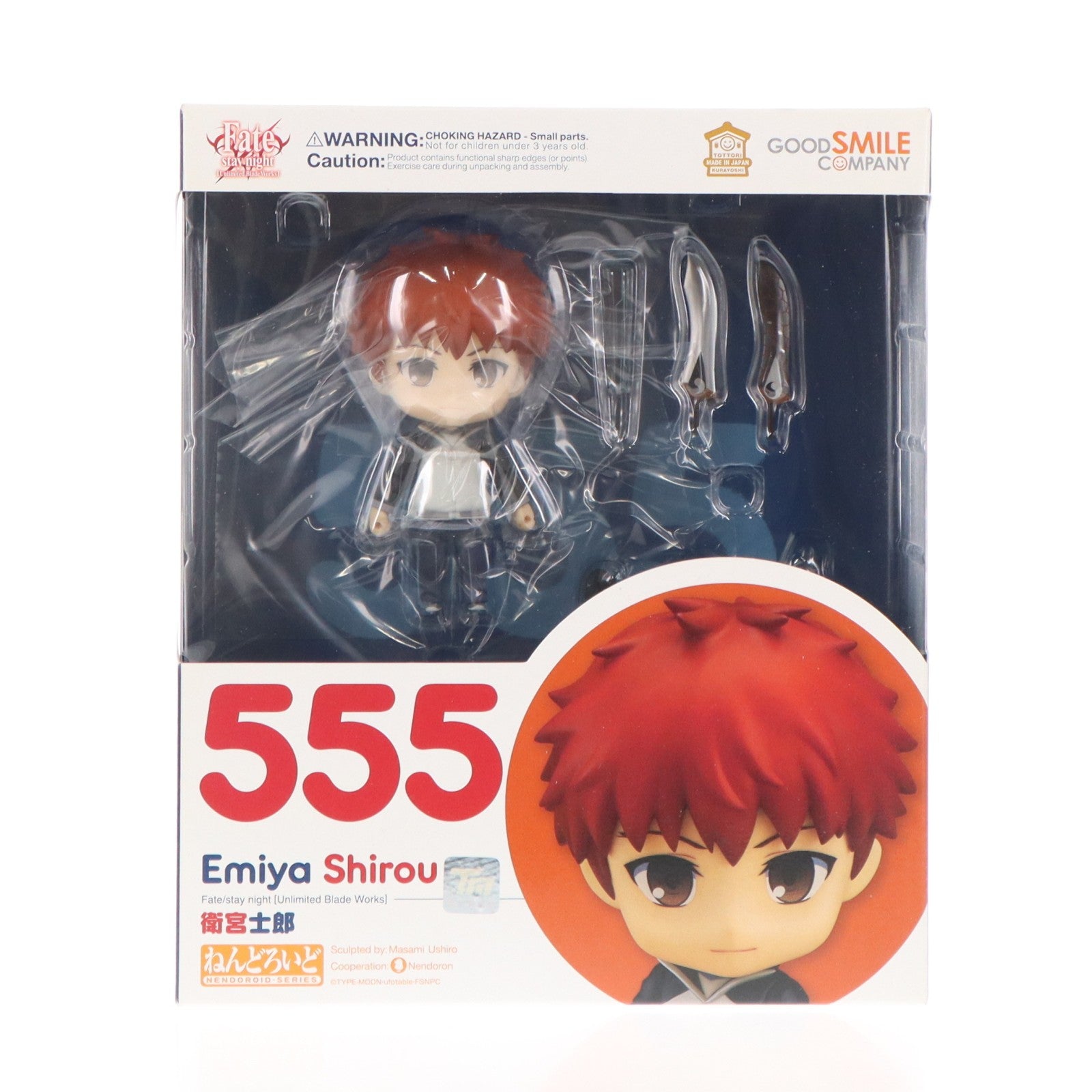 【中古即納】[FIG] (再販) ねんどろいど 555 衛宮士郎(えみやしろう) Fate/stay night [Unlimited Blade Works] 完成品 可動フィギュア(20200529)