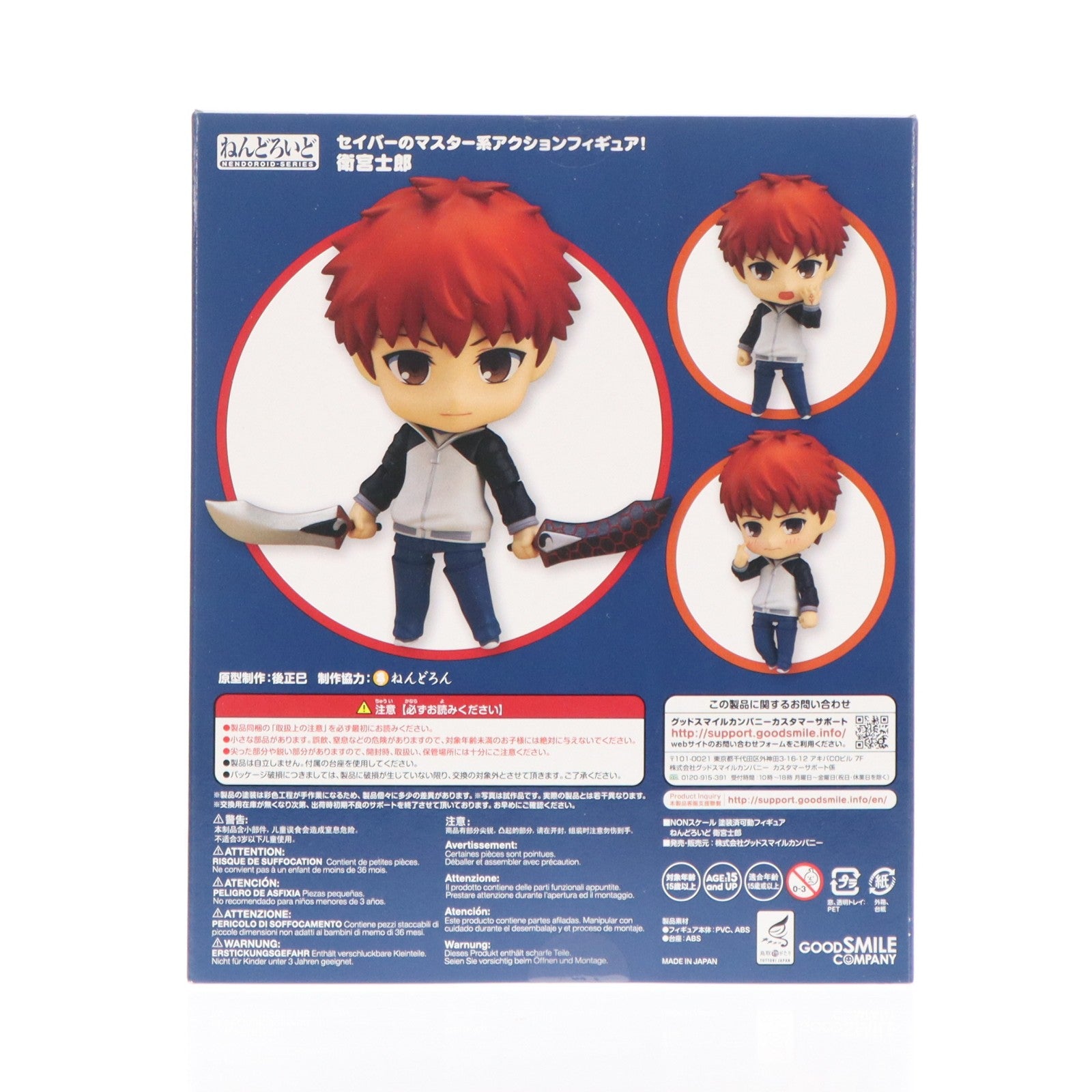 【中古即納】[FIG] (再販) ねんどろいど 555 衛宮士郎(えみやしろう) Fate/stay night [Unlimited Blade Works] 完成品 可動フィギュア(20200529)